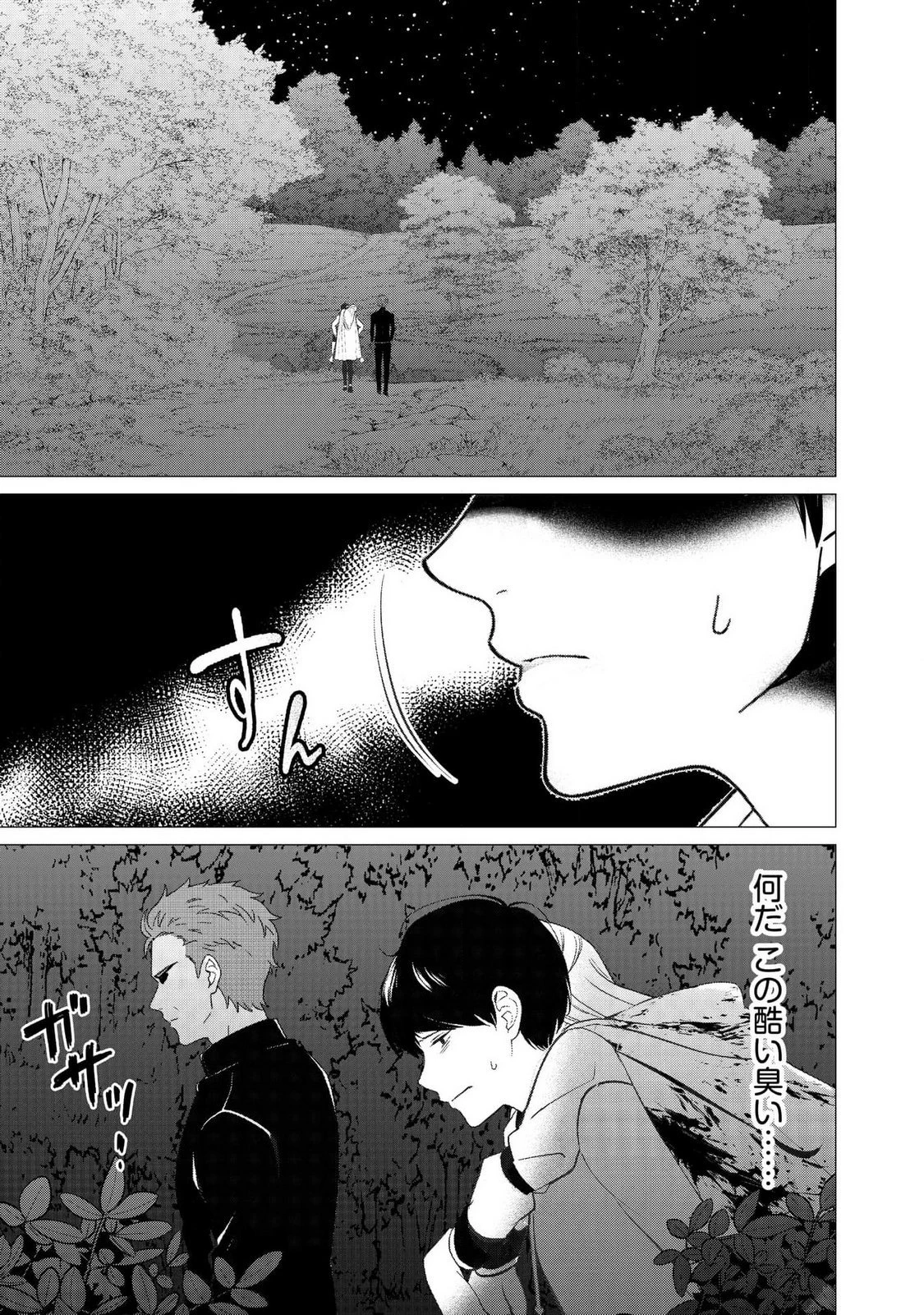 君と異世界を自由に生きてゆくための冴えたやり方～唯一無二の力を与えられた僕は絶対者となり追放された王女を救済する～ 第2話 - 25
