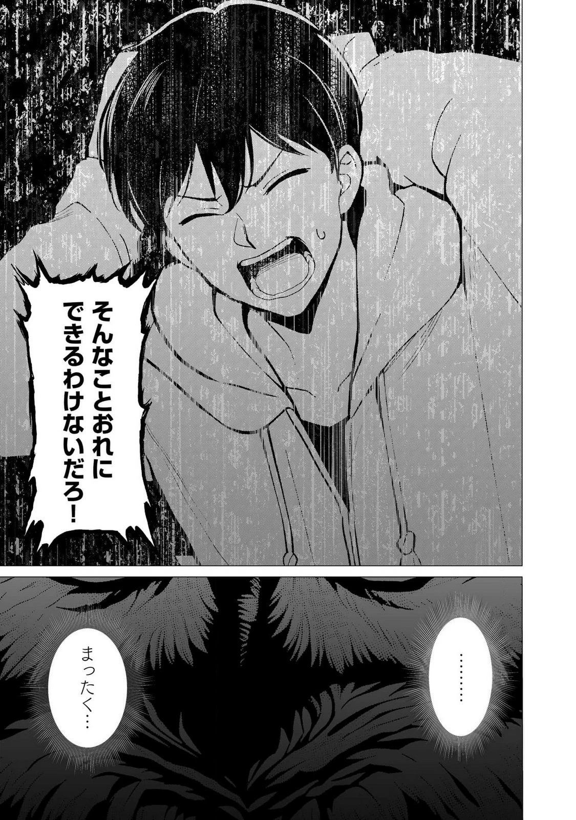 君と異世界を自由に生きてゆくための冴えたやり方～唯一無二の力を与えられた僕は絶対者となり追放された王女を救済する～ 第3話 - 27