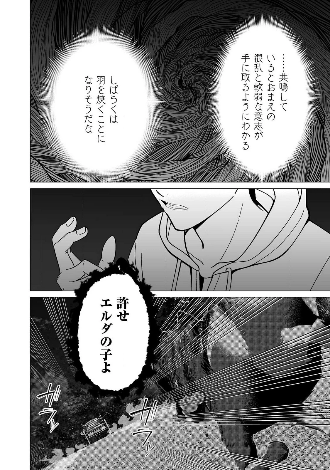 君と異世界を自由に生きてゆくための冴えたやり方～唯一無二の力を与えられた僕は絶対者となり追放された王女を救済する～ 第3話 - 28