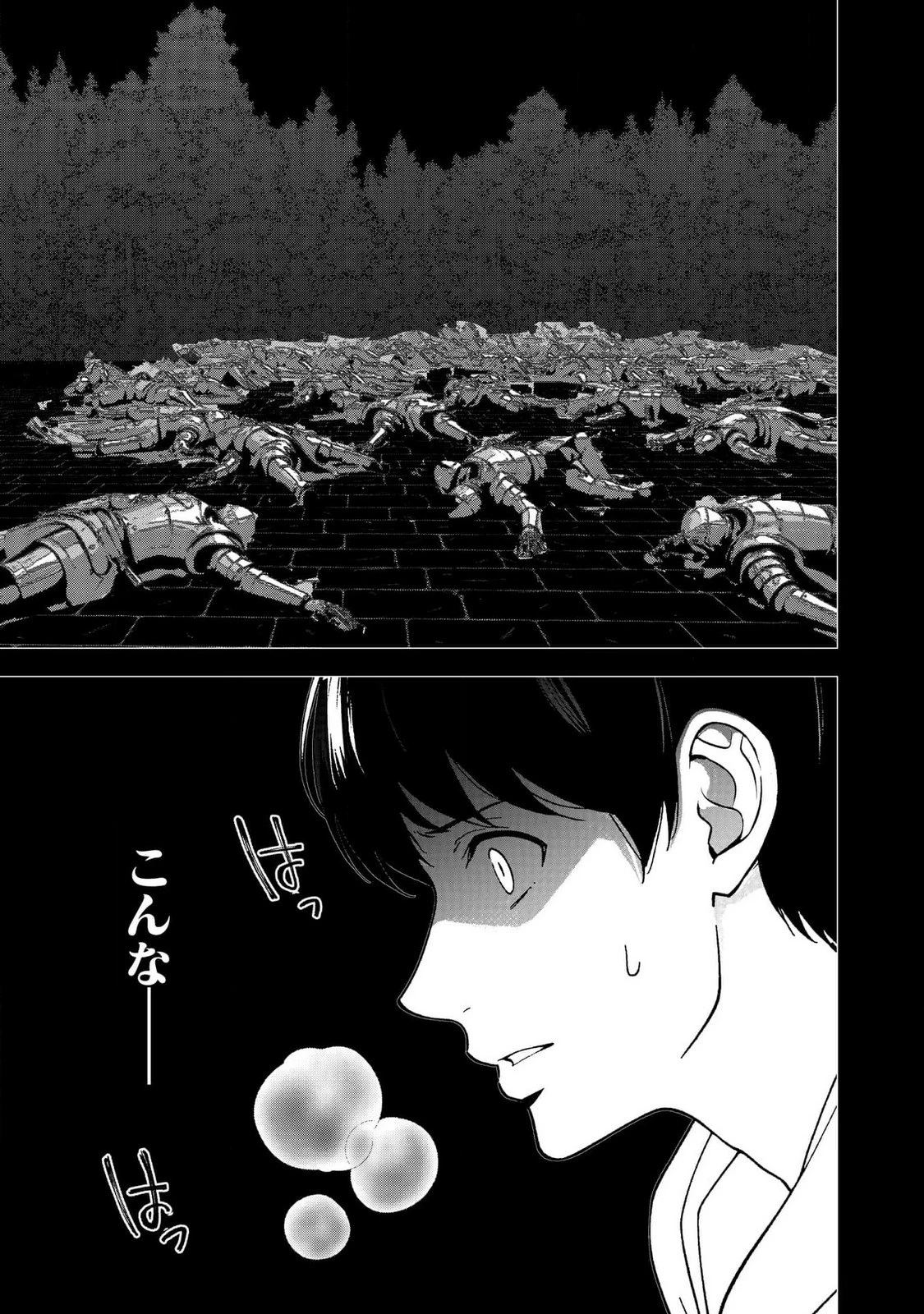 君と異世界を自由に生きてゆくための冴えたやり方～唯一無二の力を与えられた僕は絶対者となり追放された王女を救済する～ 第2話 - 27