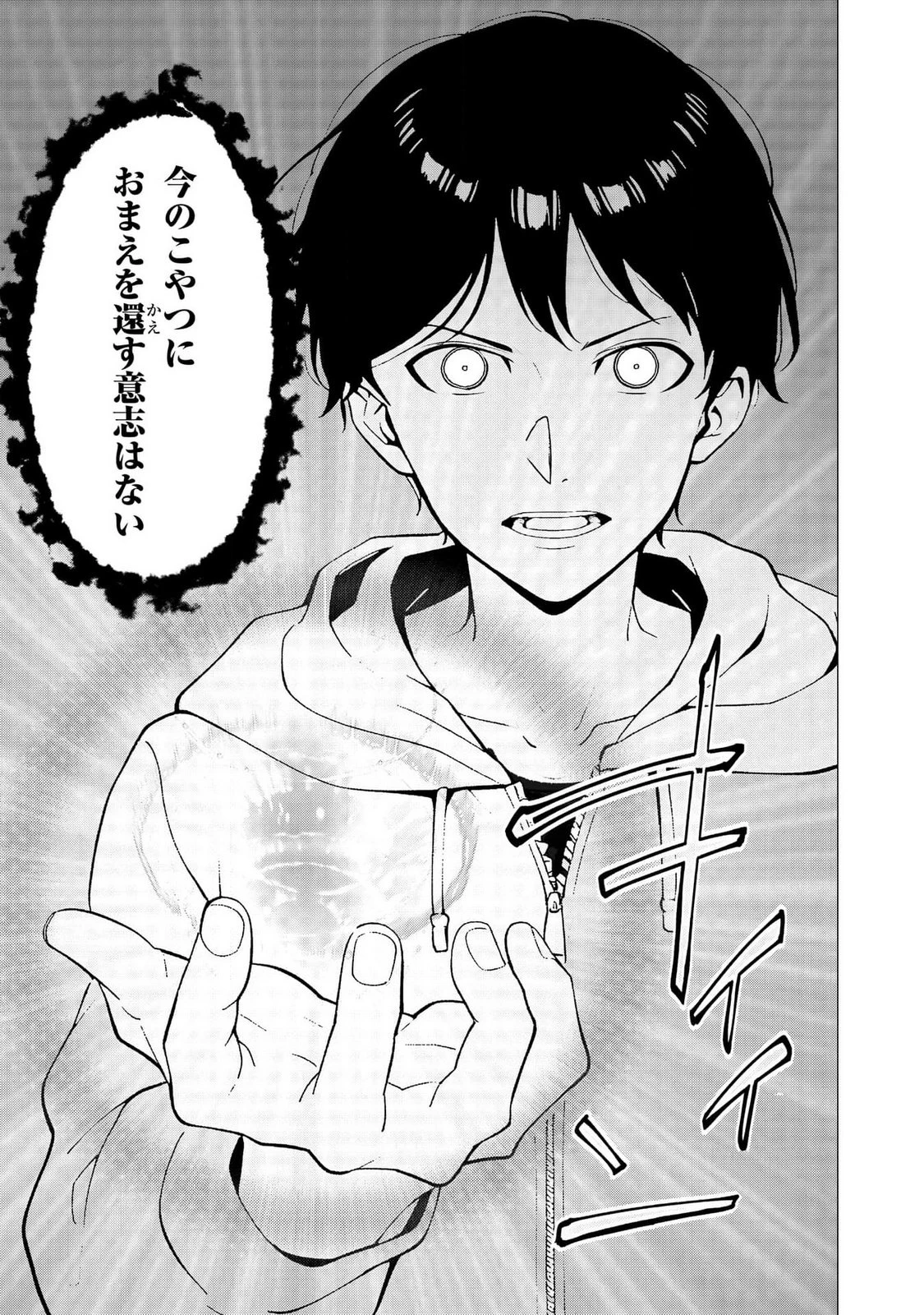 君と異世界を自由に生きてゆくための冴えたやり方～唯一無二の力を与えられた僕は絶対者となり追放された王女を救済する～ 第3話 - 29
