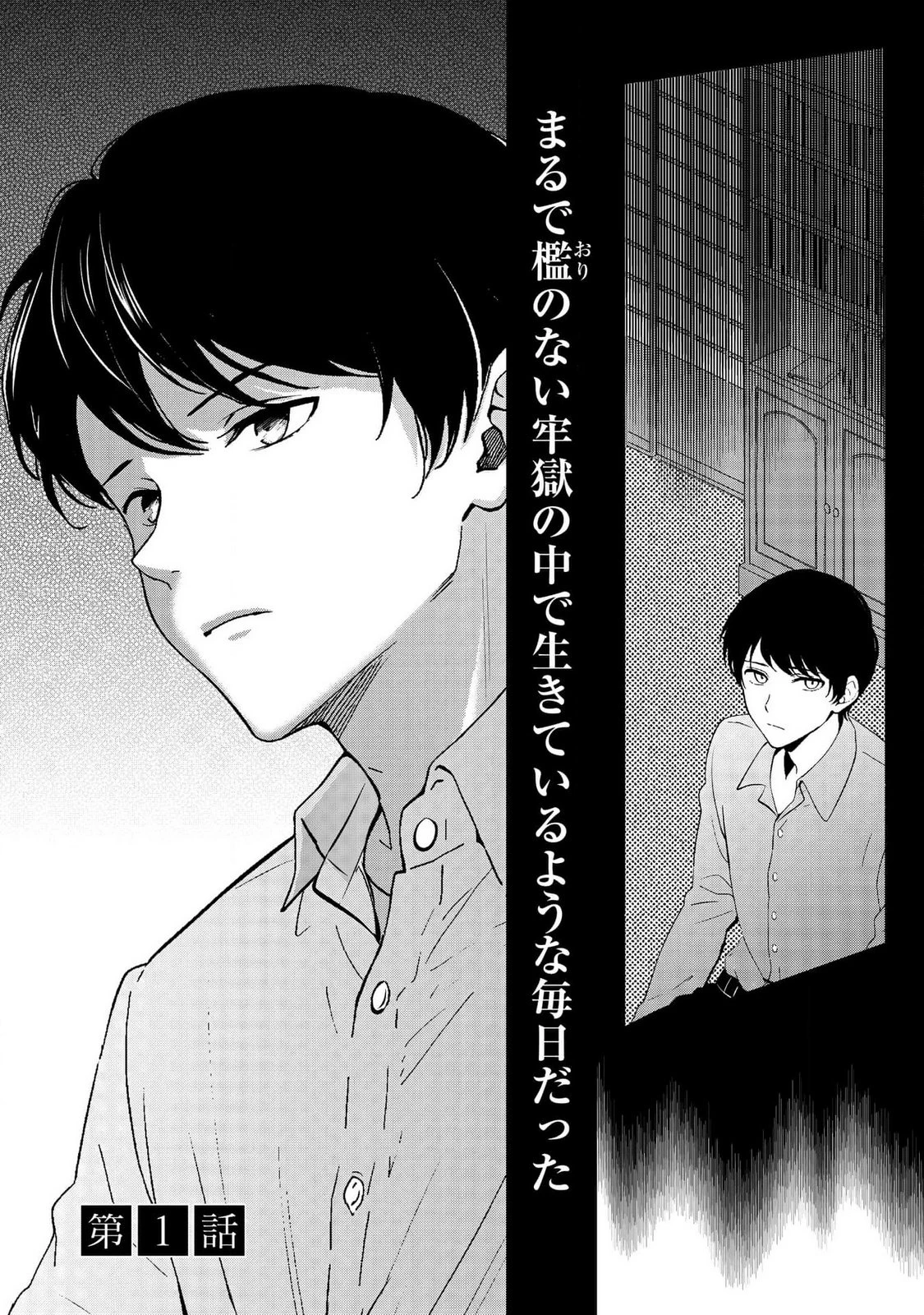 君と異世界を自由に生きてゆくための冴えたやり方～唯一無二の力を与えられた僕は絶対者となり追放された王女を救済する～ 第1話 - 1