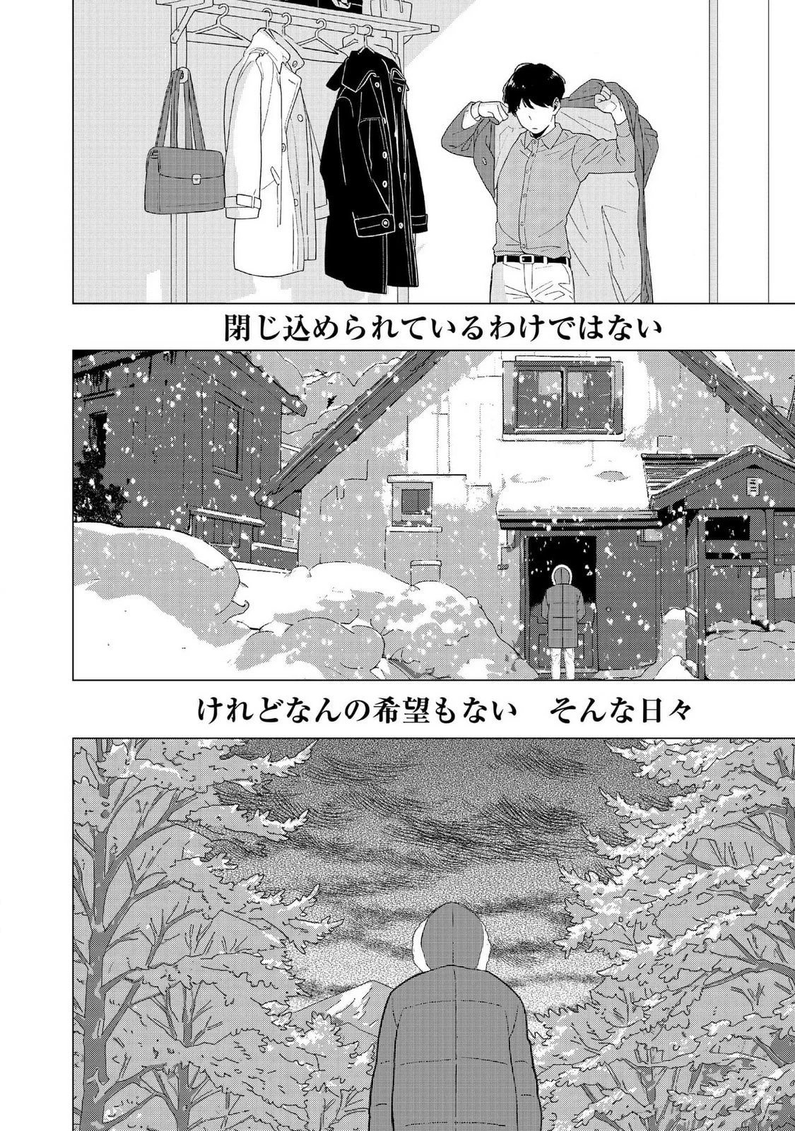 君と異世界を自由に生きてゆくための冴えたやり方～唯一無二の力を与えられた僕は絶対者となり追放された王女を救済する～ 第1話 - 2