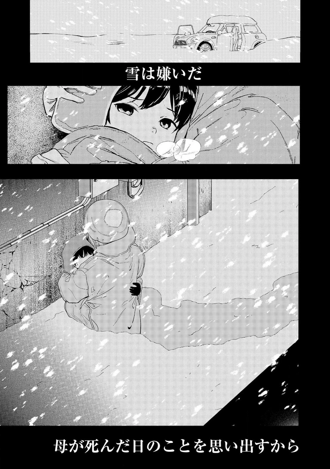 君と異世界を自由に生きてゆくための冴えたやり方～唯一無二の力を与えられた僕は絶対者となり追放された王女を救済する～ 第1話 - 3