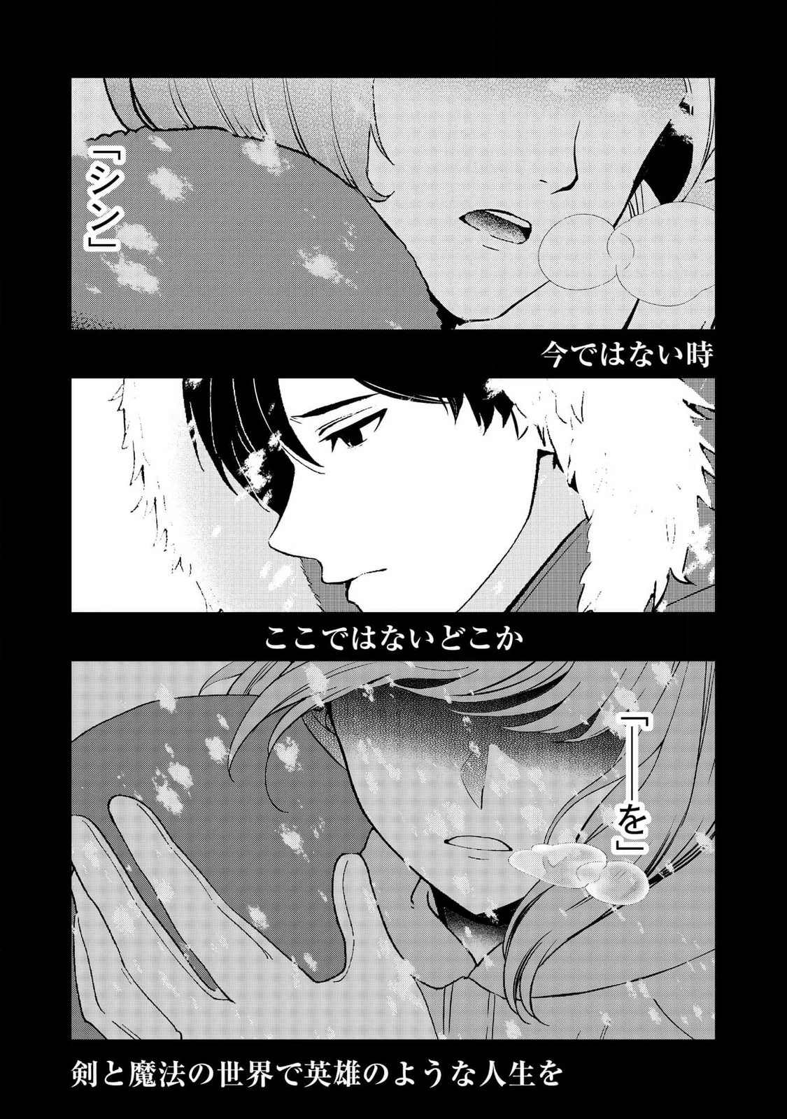 君と異世界を自由に生きてゆくための冴えたやり方～唯一無二の力を与えられた僕は絶対者となり追放された王女を救済する～ 第1話 - 4