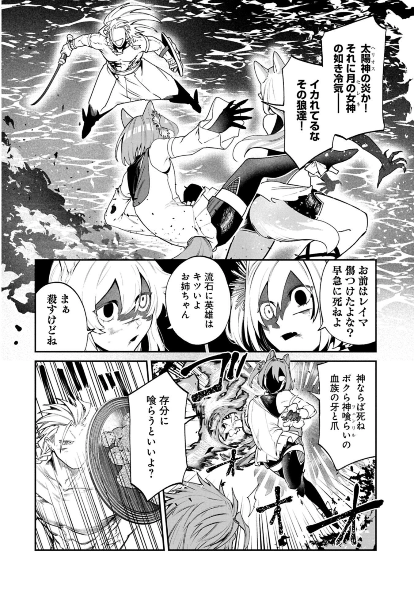 異世界サモナー、神話の怪物達と現代で無双する ～裏切られた元英雄は、愛重めな仲間と平和に暮らしたい～ 第11話 - 4