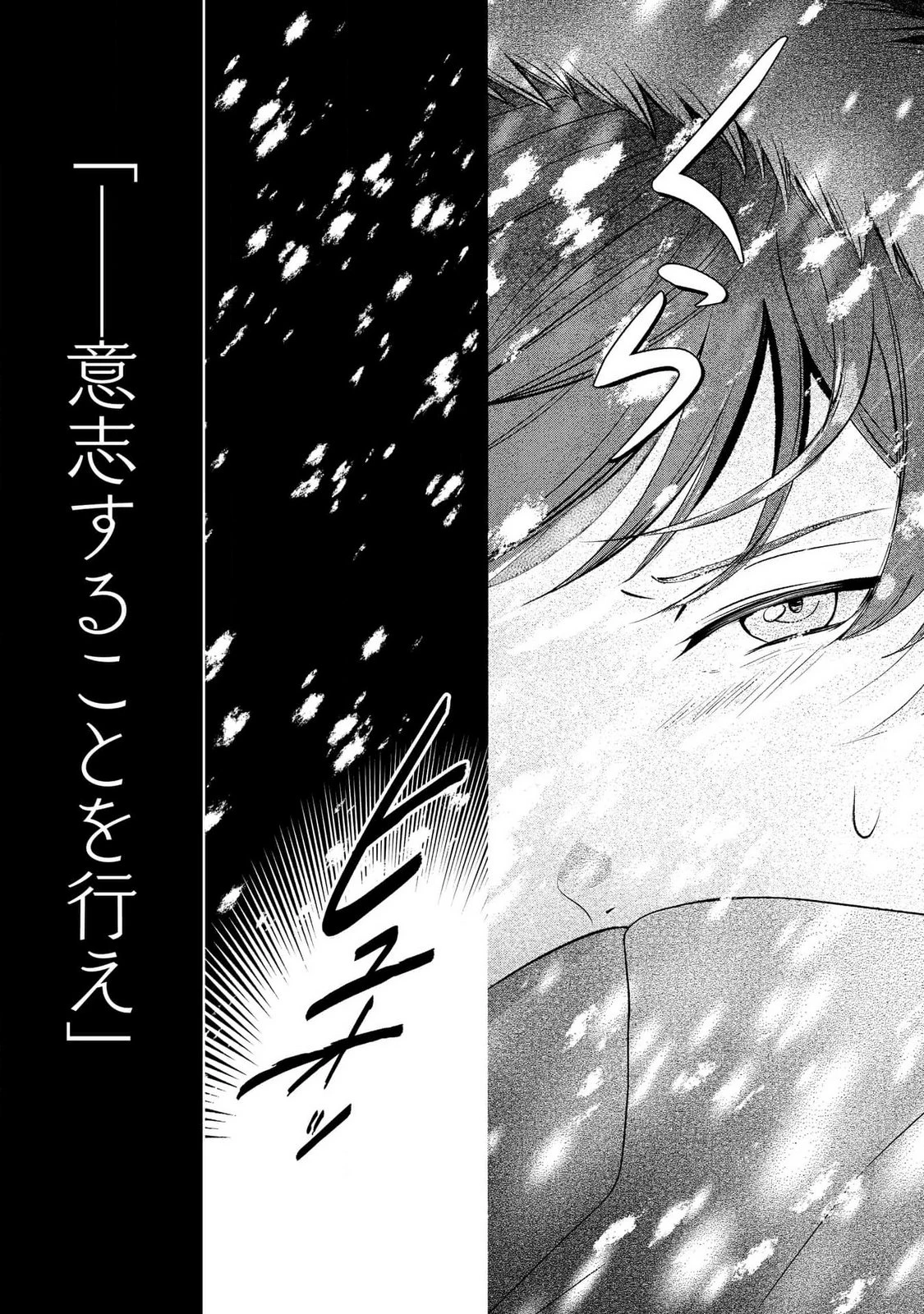 君と異世界を自由に生きてゆくための冴えたやり方～唯一無二の力を与えられた僕は絶対者となり追放された王女を救済する～ 第1話 - 6