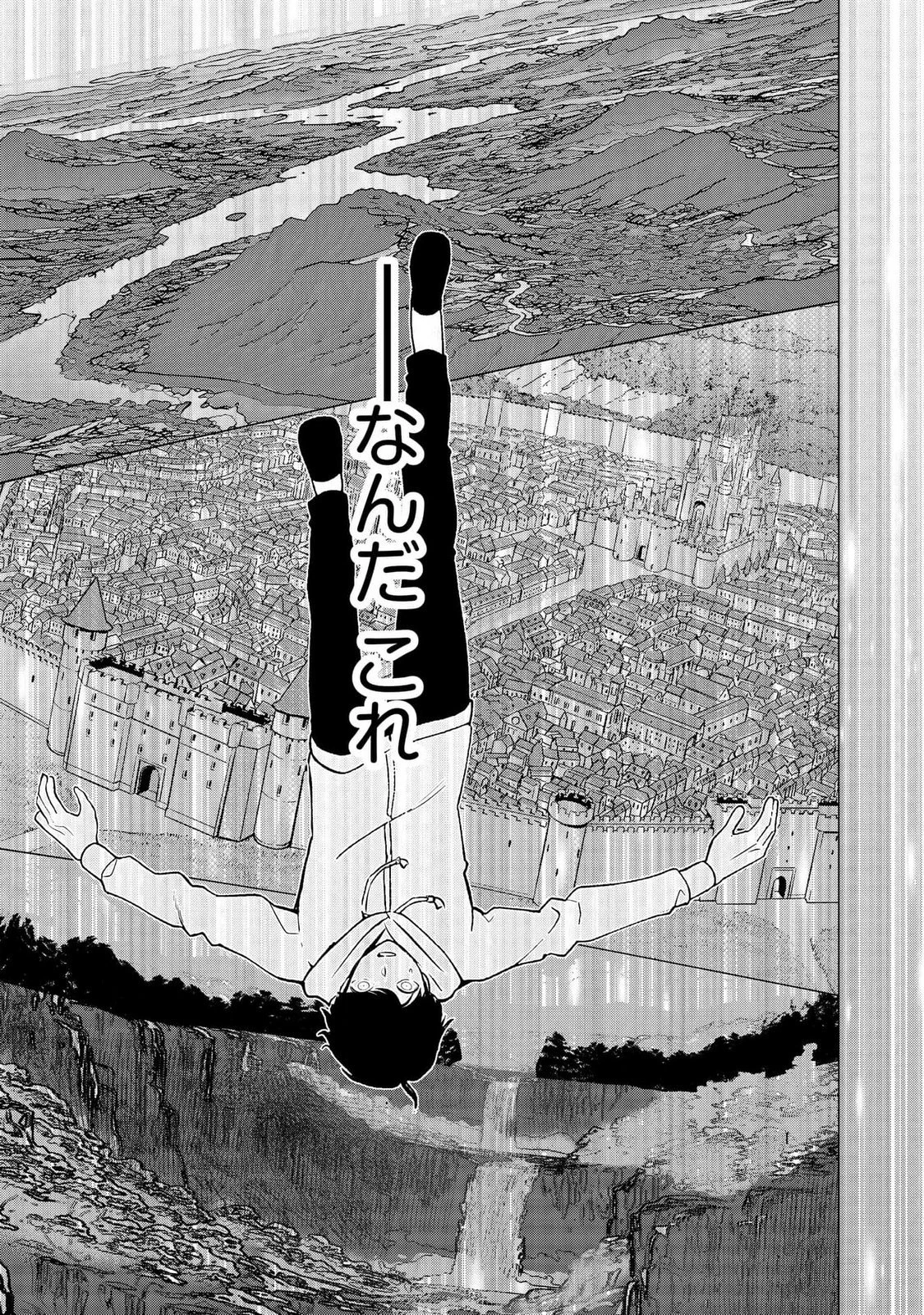 君と異世界を自由に生きてゆくための冴えたやり方～唯一無二の力を与えられた僕は絶対者となり追放された王女を救済する～ 第1話 - 8