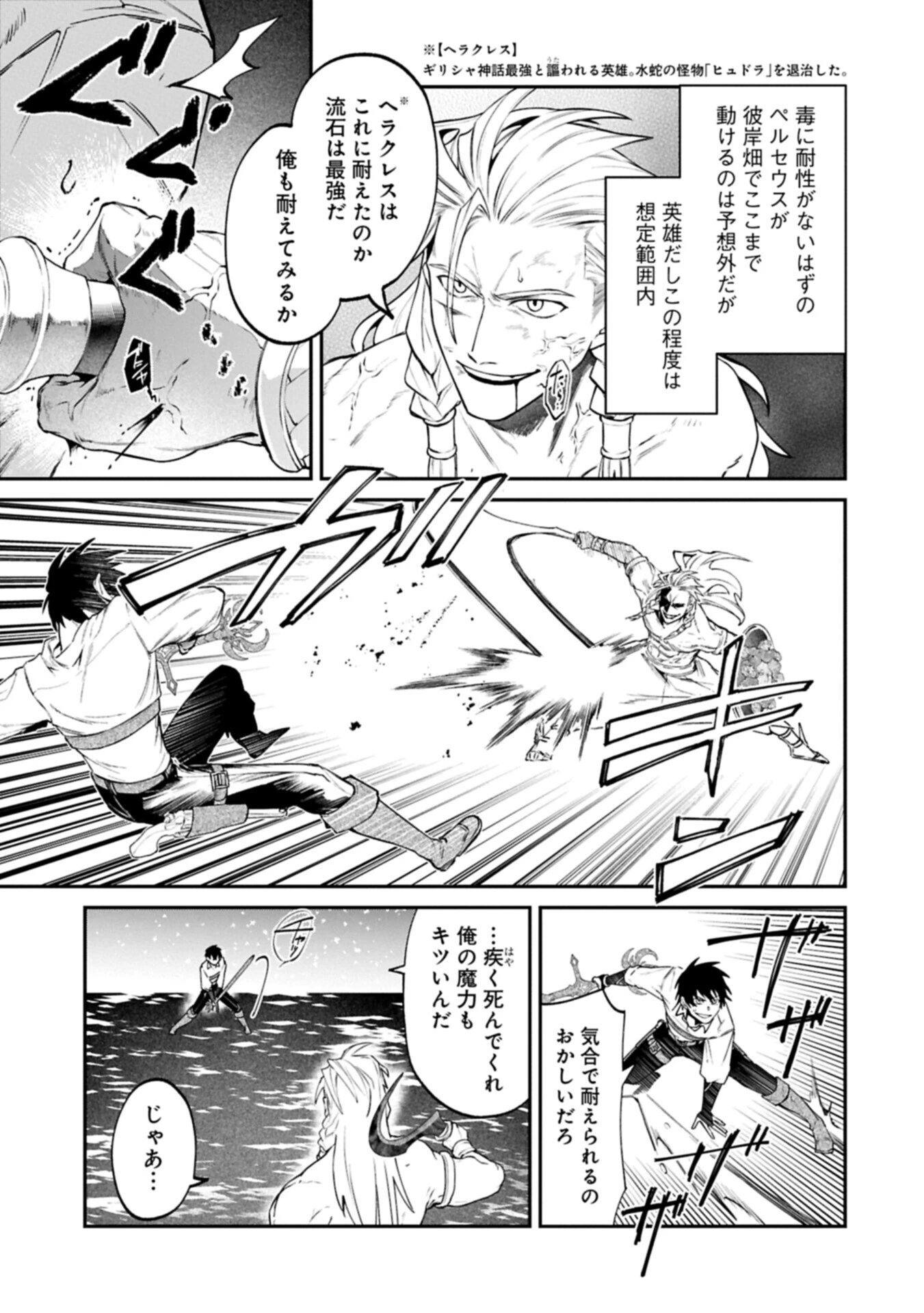 異世界サモナー、神話の怪物達と現代で無双する ～裏切られた元英雄は、愛重めな仲間と平和に暮らしたい～ 第11話 - 7