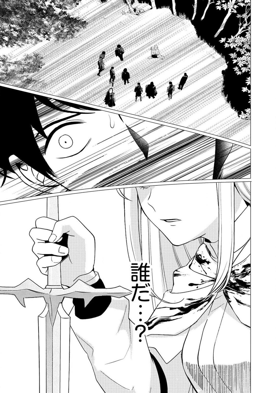 君と異世界を自由に生きてゆくための冴えたやり方～唯一無二の力を与えられた僕は絶対者となり追放された王女を救済する～ 第1話 - 9