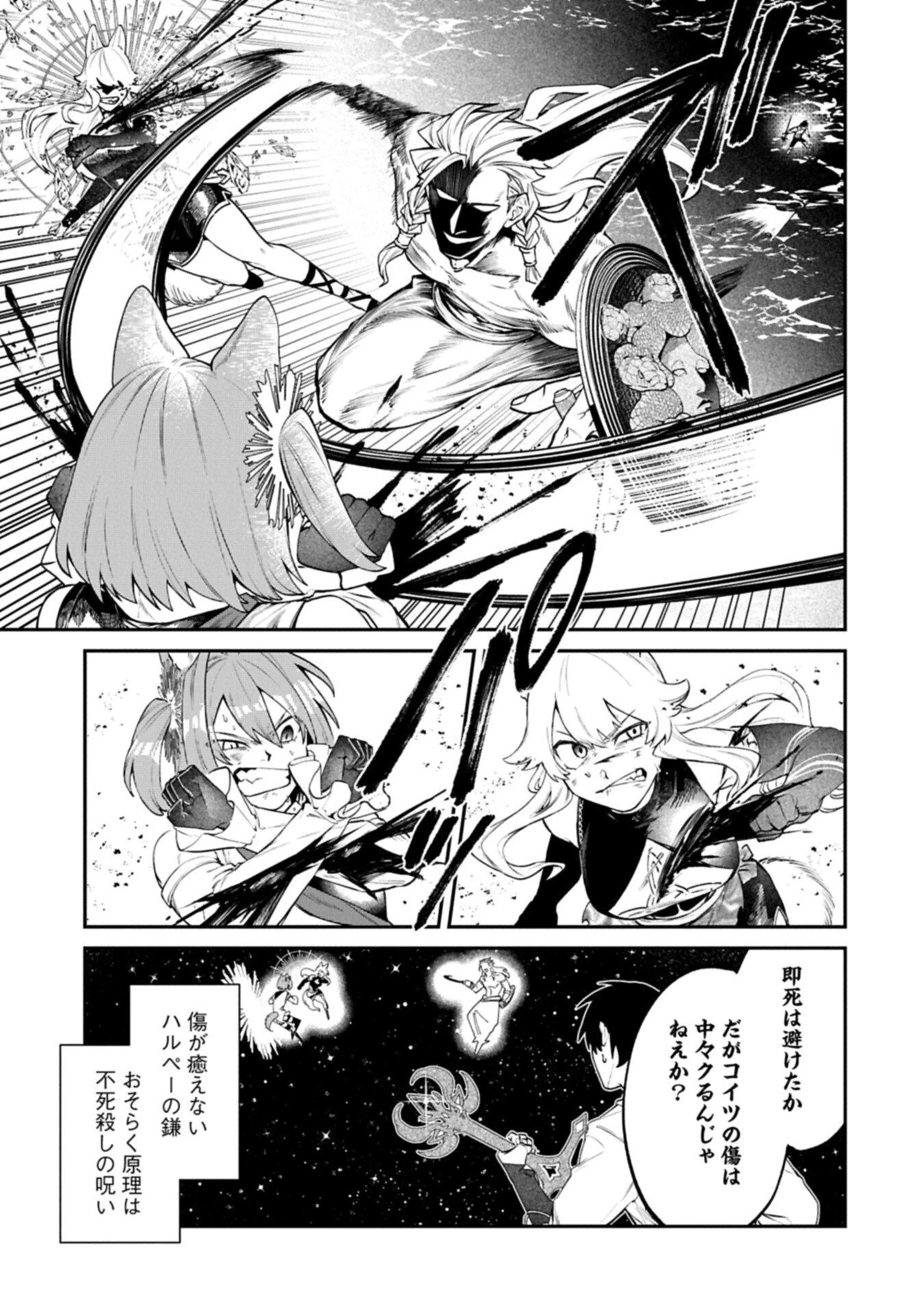 異世界サモナー、神話の怪物達と現代で無双する ～裏切られた元英雄は、愛重めな仲間と平和に暮らしたい～ 第11話 - 9