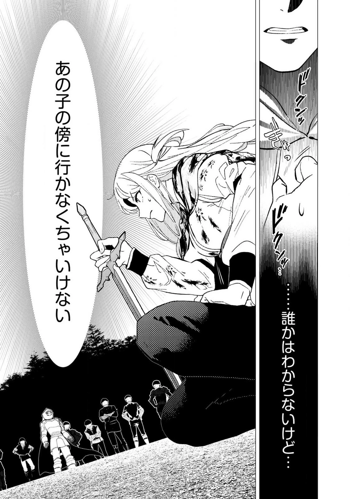 君と異世界を自由に生きてゆくための冴えたやり方～唯一無二の力を与えられた僕は絶対者となり追放された王女を救済する～ 第1話 - 11