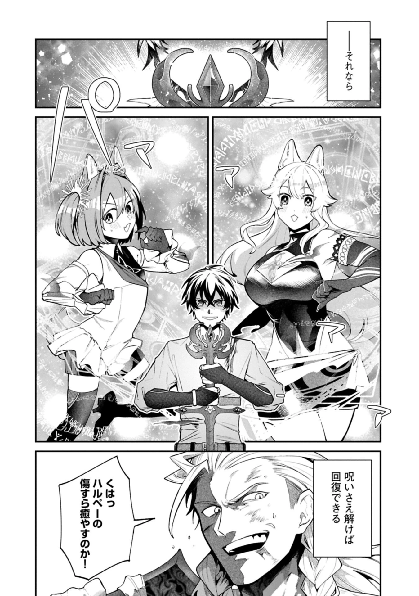 異世界サモナー、神話の怪物達と現代で無双する ～裏切られた元英雄は、愛重めな仲間と平和に暮らしたい～ 第11話 - 10