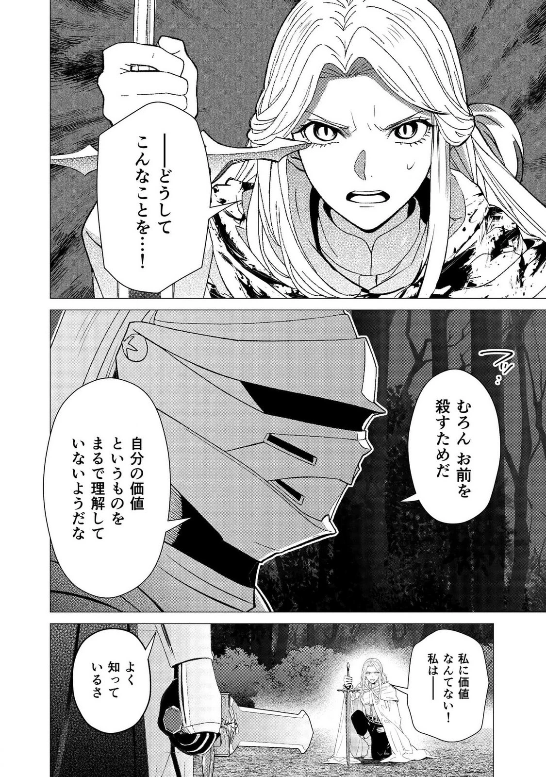 君と異世界を自由に生きてゆくための冴えたやり方～唯一無二の力を与えられた僕は絶対者となり追放された王女を救済する～ 第1話 - 12
