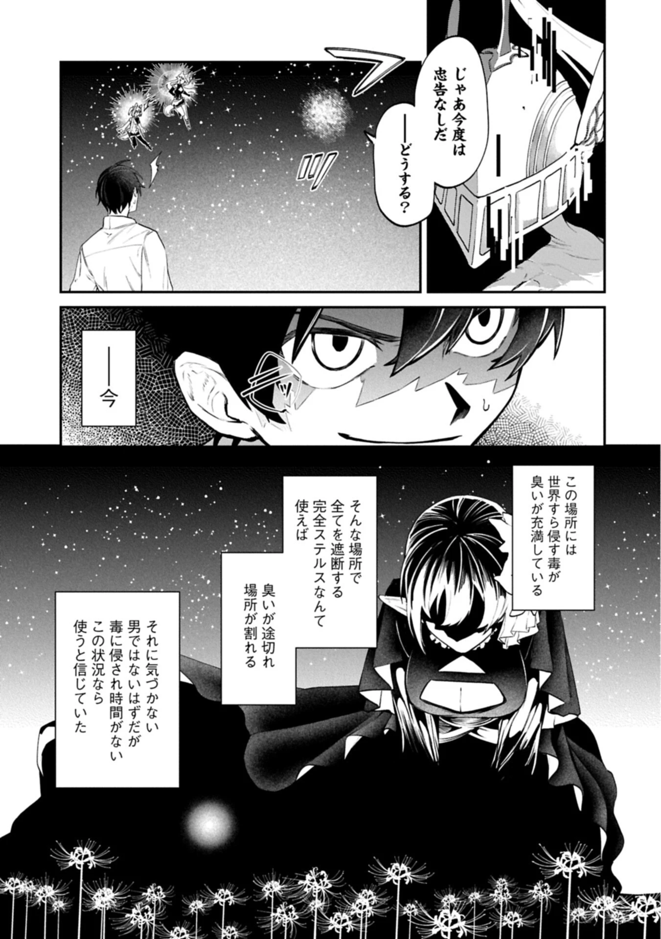 異世界サモナー、神話の怪物達と現代で無双する ～裏切られた元英雄は、愛重めな仲間と平和に暮らしたい～ 第11話 - 11