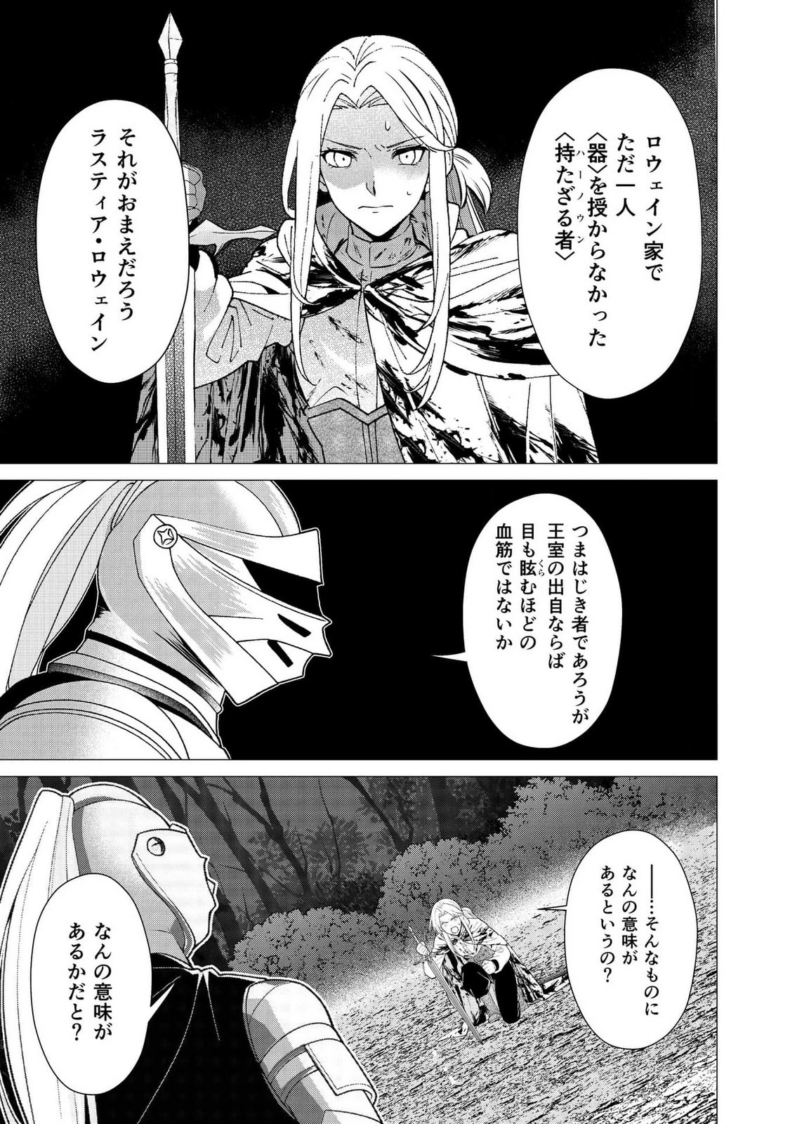 君と異世界を自由に生きてゆくための冴えたやり方～唯一無二の力を与えられた僕は絶対者となり追放された王女を救済する～ 第1話 - 13
