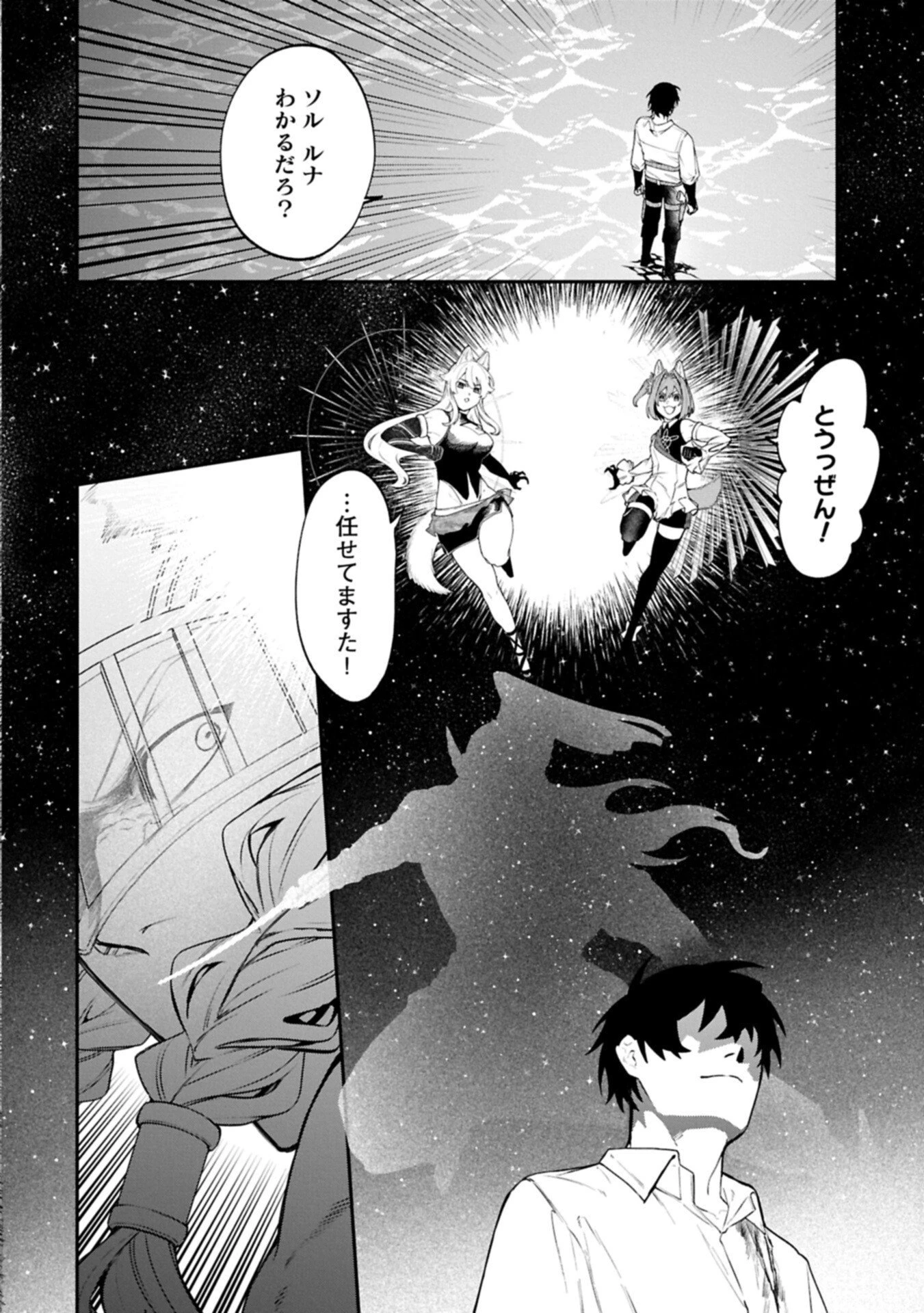 異世界サモナー、神話の怪物達と現代で無双する ～裏切られた元英雄は、愛重めな仲間と平和に暮らしたい～ 第11話 - 12