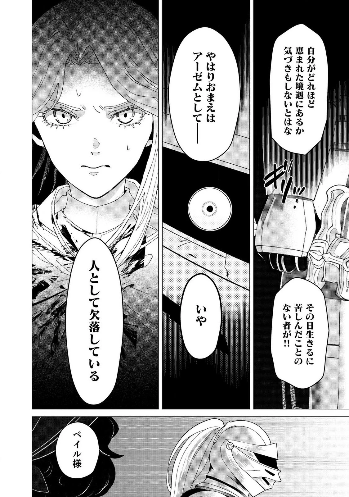 君と異世界を自由に生きてゆくための冴えたやり方～唯一無二の力を与えられた僕は絶対者となり追放された王女を救済する～ 第1話 - 14