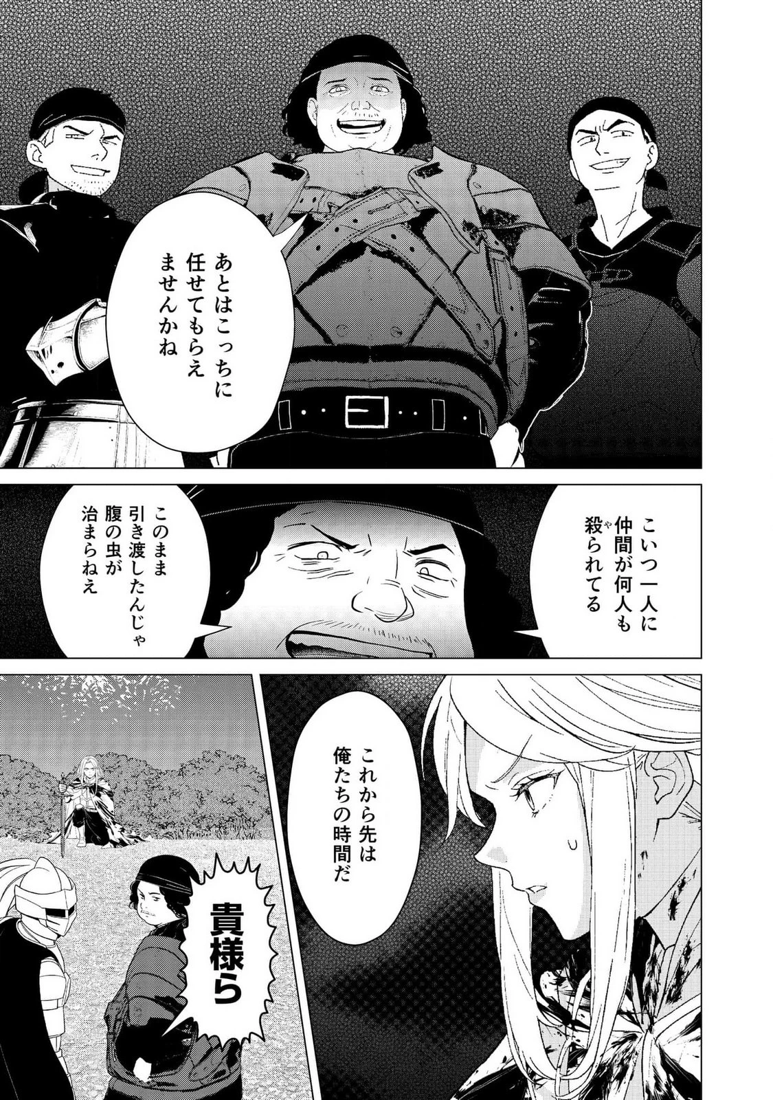 君と異世界を自由に生きてゆくための冴えたやり方～唯一無二の力を与えられた僕は絶対者となり追放された王女を救済する～ 第1話 - 15