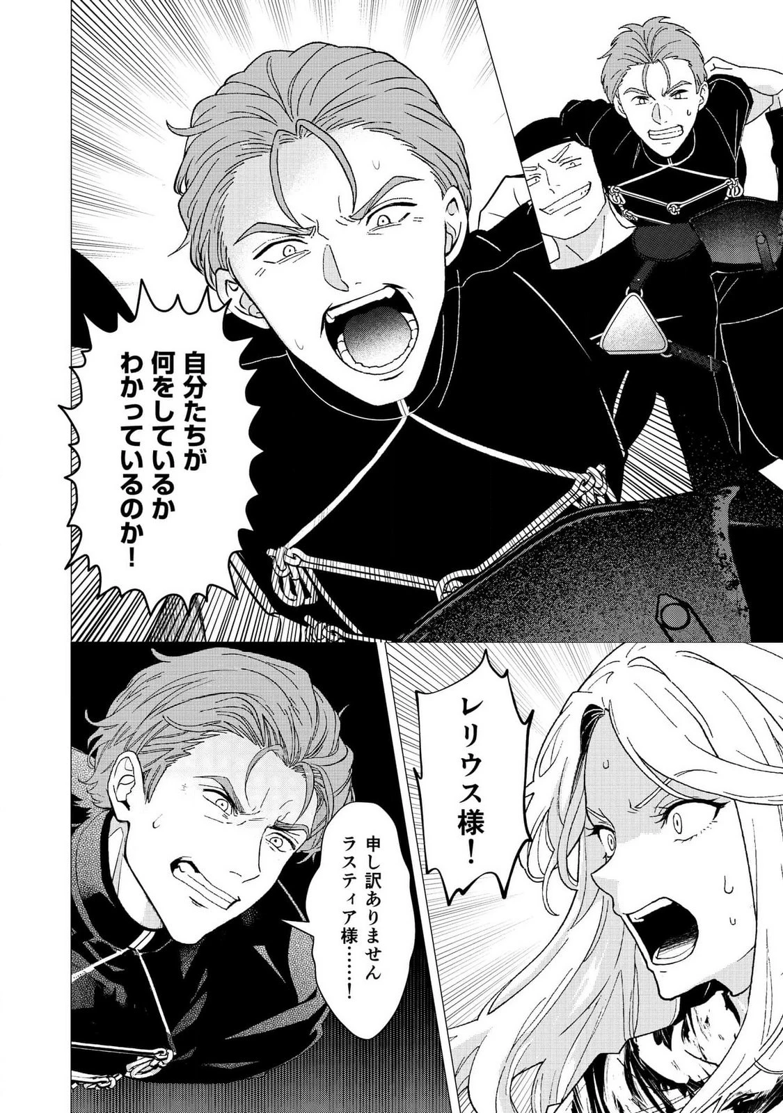 君と異世界を自由に生きてゆくための冴えたやり方～唯一無二の力を与えられた僕は絶対者となり追放された王女を救済する～ 第1話 - 16