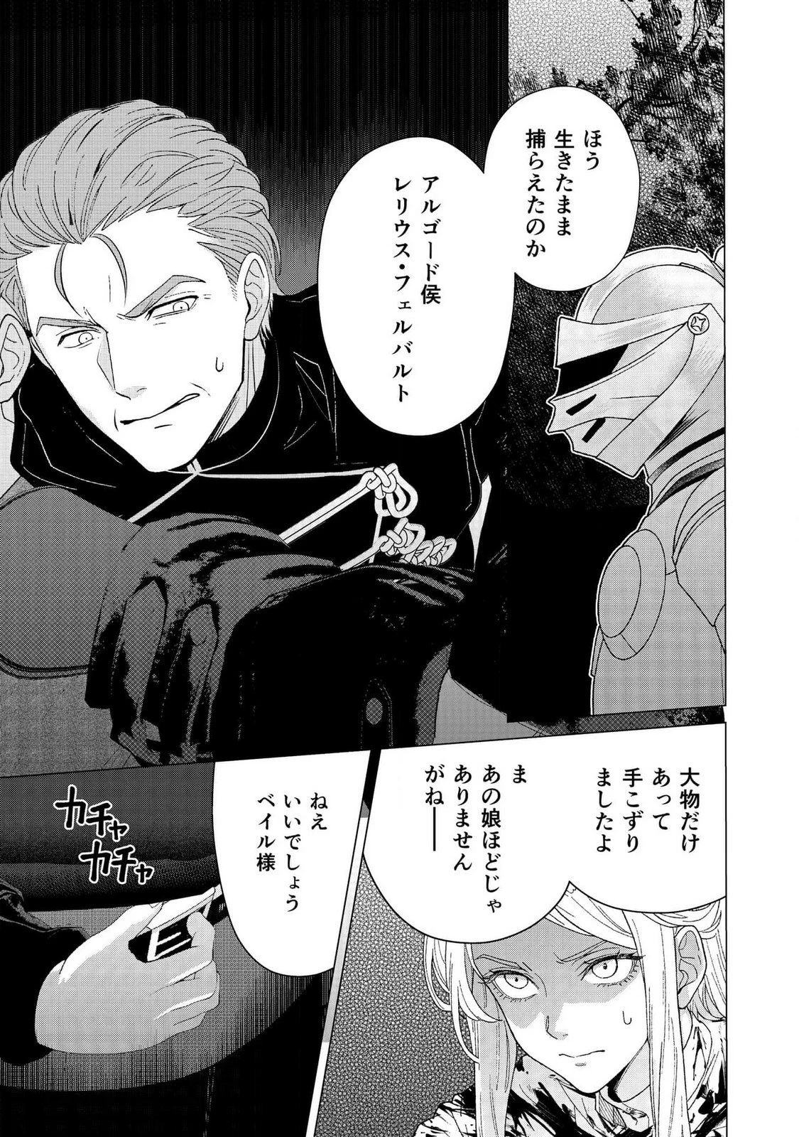 君と異世界を自由に生きてゆくための冴えたやり方～唯一無二の力を与えられた僕は絶対者となり追放された王女を救済する～ 第1話 - 17