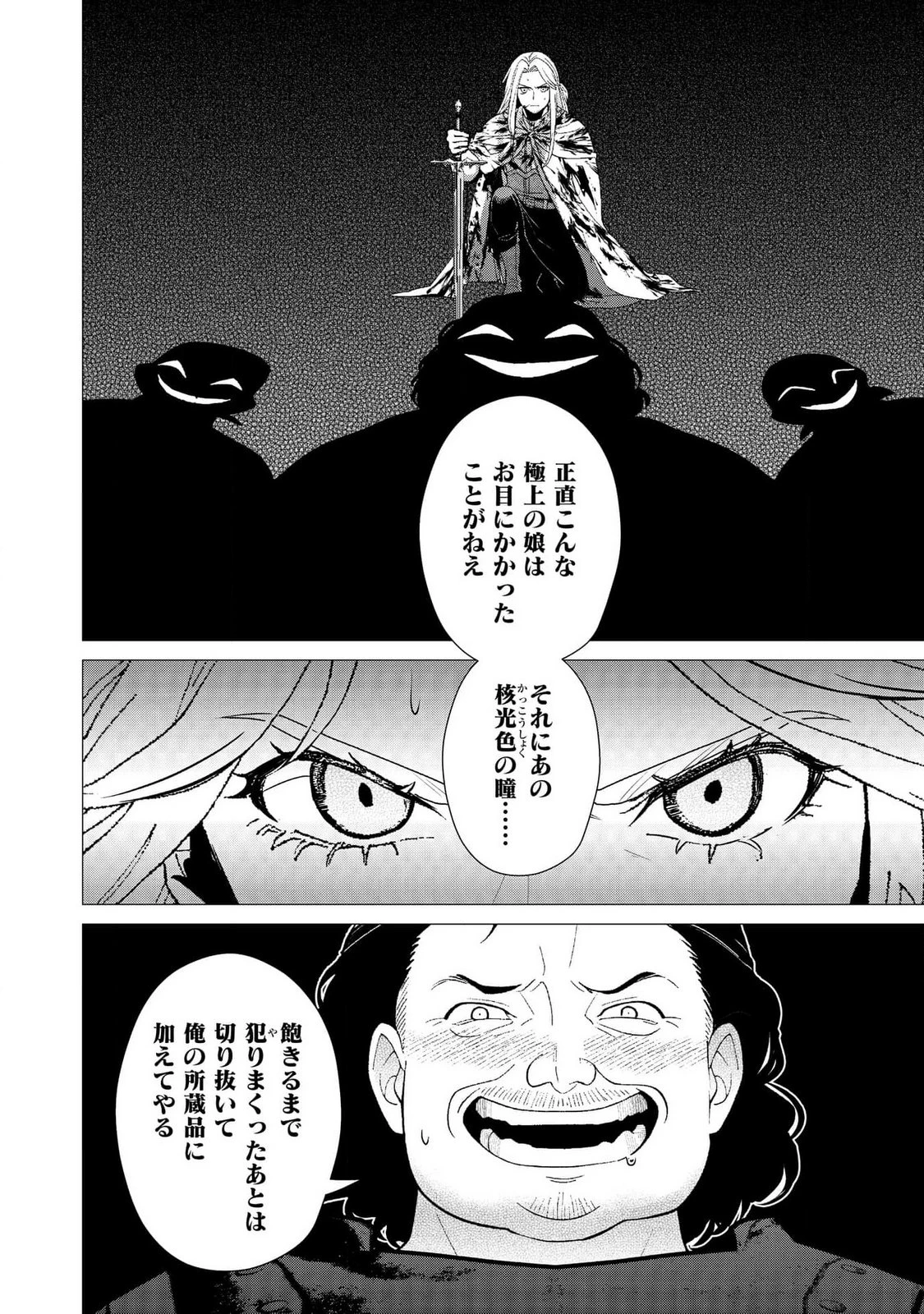 君と異世界を自由に生きてゆくための冴えたやり方～唯一無二の力を与えられた僕は絶対者となり追放された王女を救済する～ 第1話 - 18