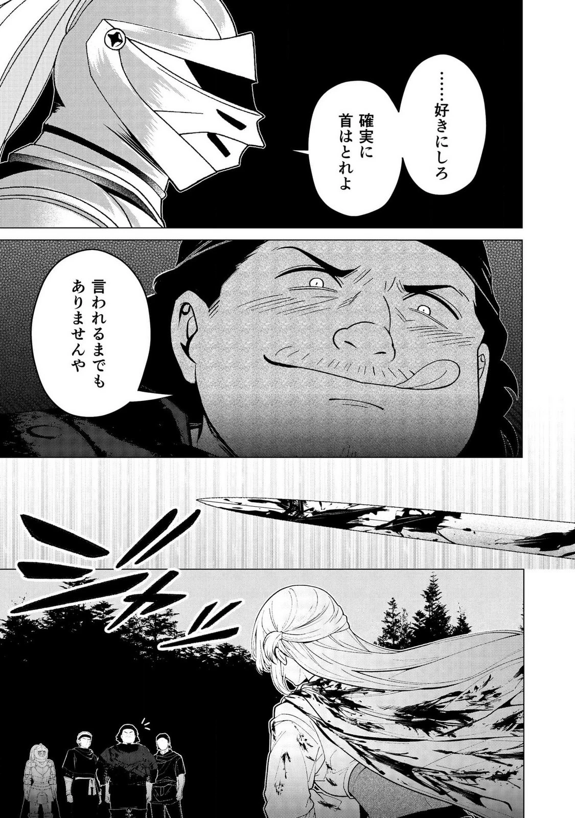 君と異世界を自由に生きてゆくための冴えたやり方～唯一無二の力を与えられた僕は絶対者となり追放された王女を救済する～ 第1話 - 19