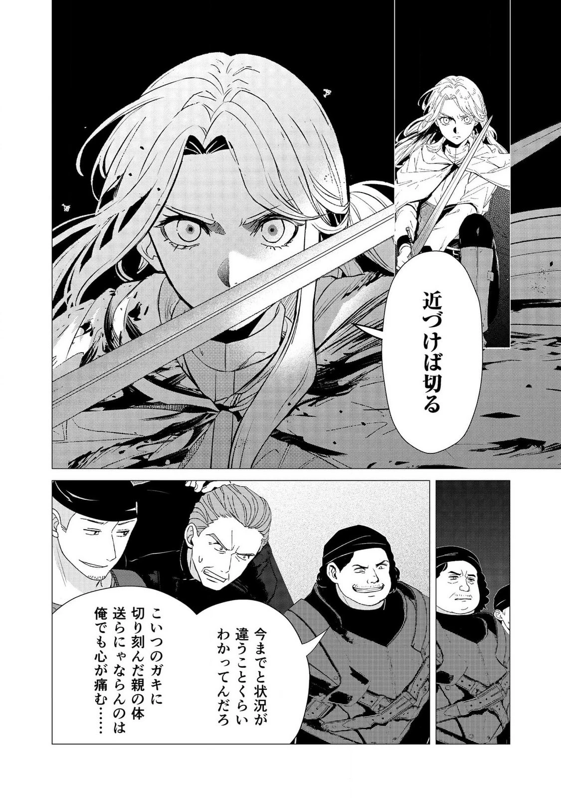 君と異世界を自由に生きてゆくための冴えたやり方～唯一無二の力を与えられた僕は絶対者となり追放された王女を救済する～ 第1話 - 20