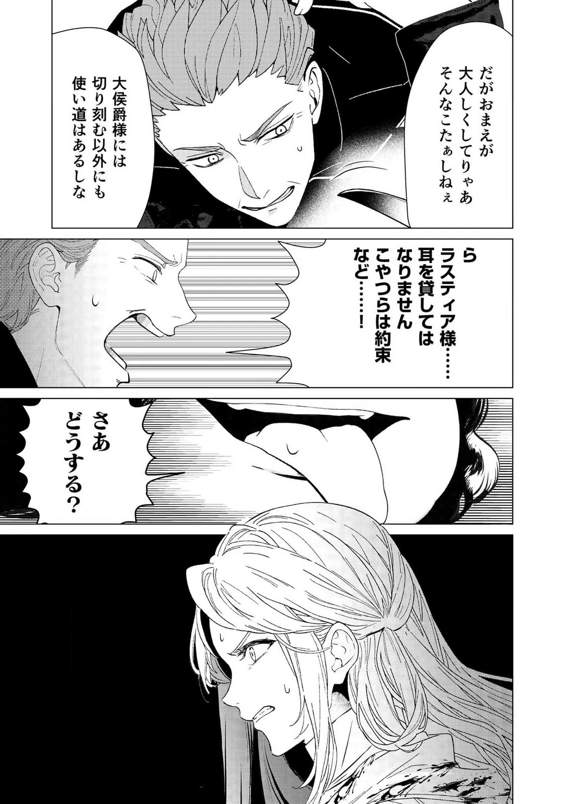 君と異世界を自由に生きてゆくための冴えたやり方～唯一無二の力を与えられた僕は絶対者となり追放された王女を救済する～ 第1話 - 21