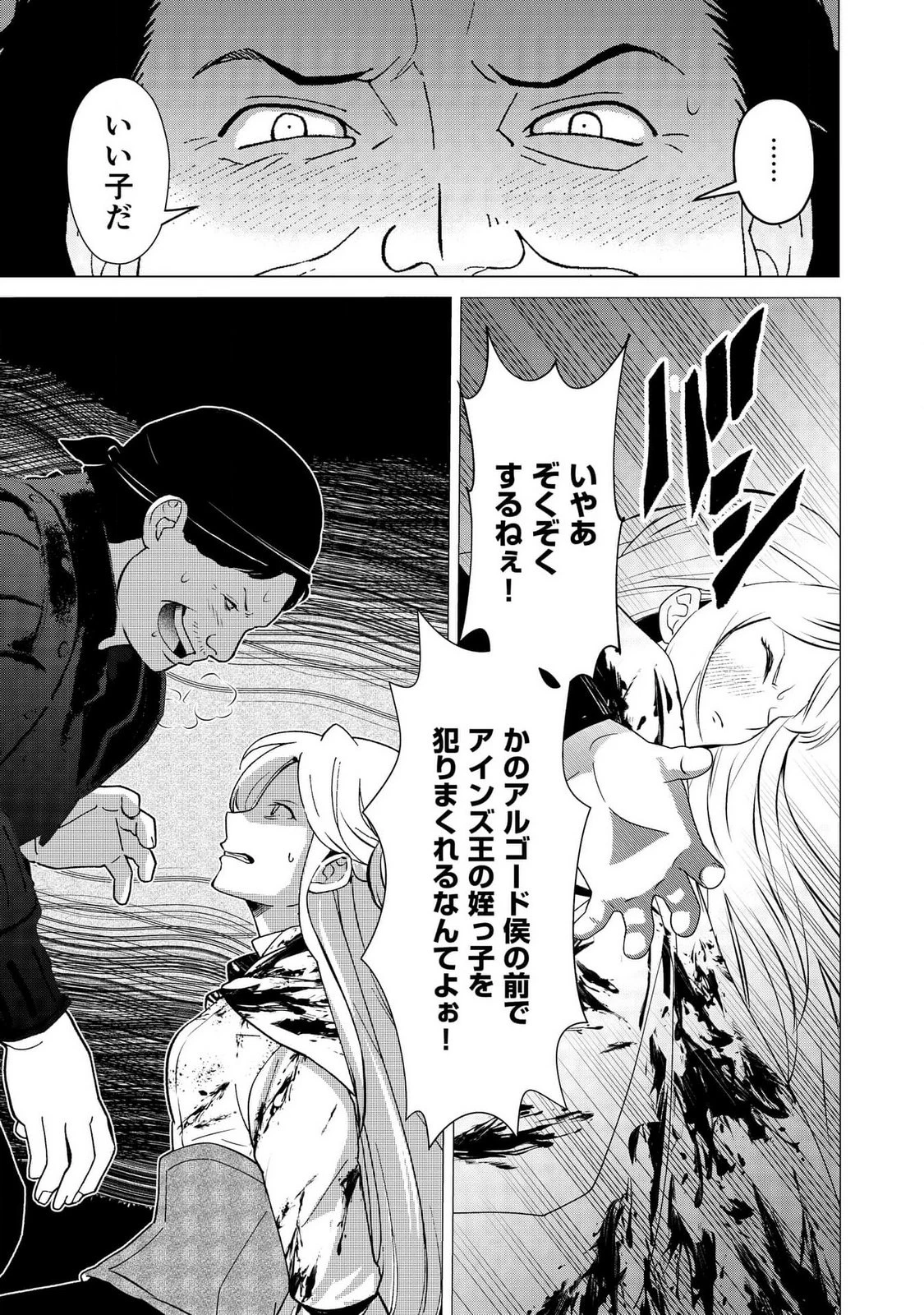 君と異世界を自由に生きてゆくための冴えたやり方～唯一無二の力を与えられた僕は絶対者となり追放された王女を救済する～ 第1話 - 23