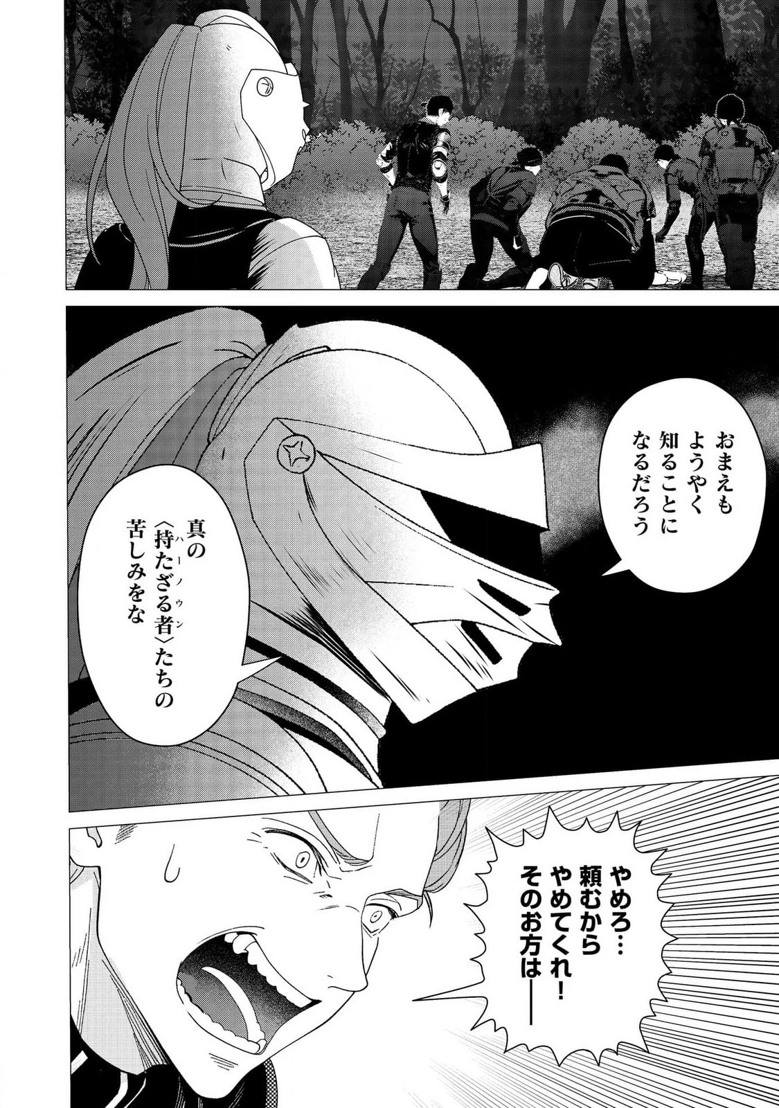 君と異世界を自由に生きてゆくための冴えたやり方～唯一無二の力を与えられた僕は絶対者となり追放された王女を救済する～ 第1話 - 24