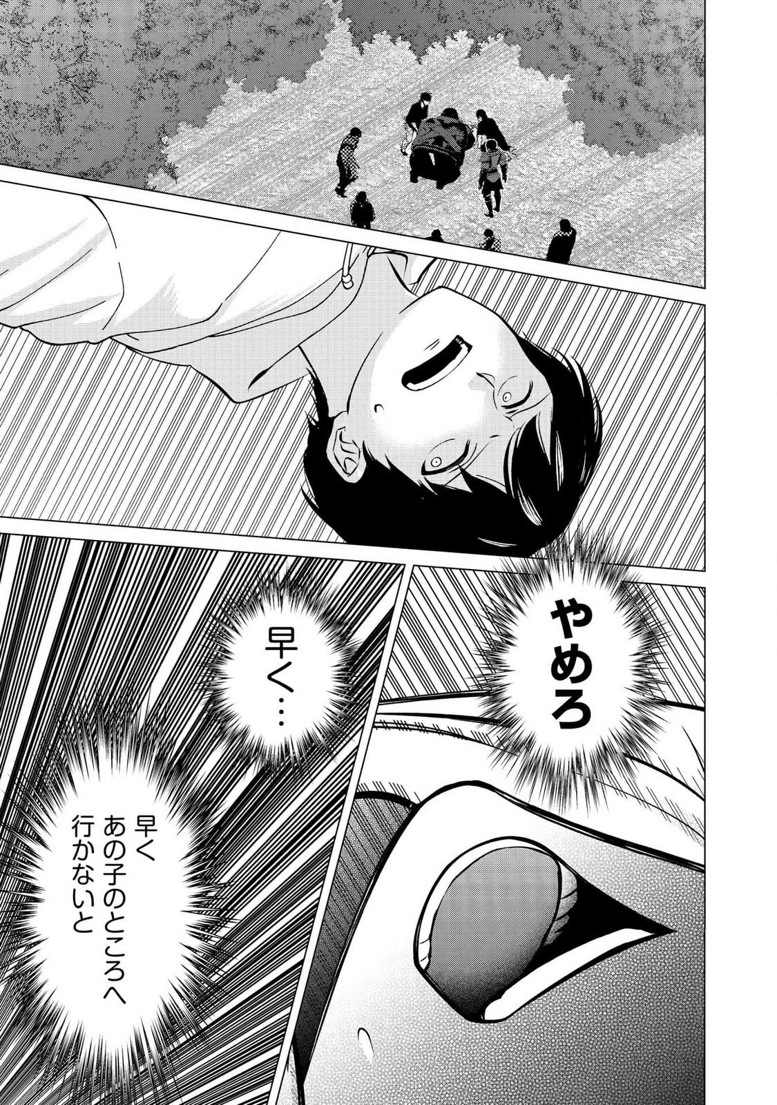 君と異世界を自由に生きてゆくための冴えたやり方～唯一無二の力を与えられた僕は絶対者となり追放された王女を救済する～ 第1話 - 25