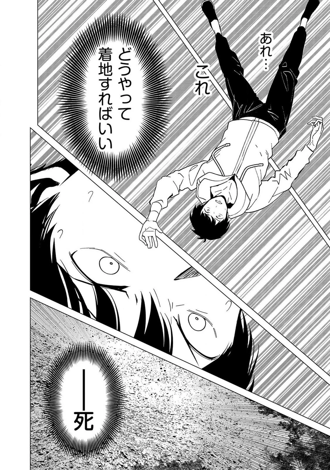 君と異世界を自由に生きてゆくための冴えたやり方～唯一無二の力を与えられた僕は絶対者となり追放された王女を救済する～ 第1話 - 26