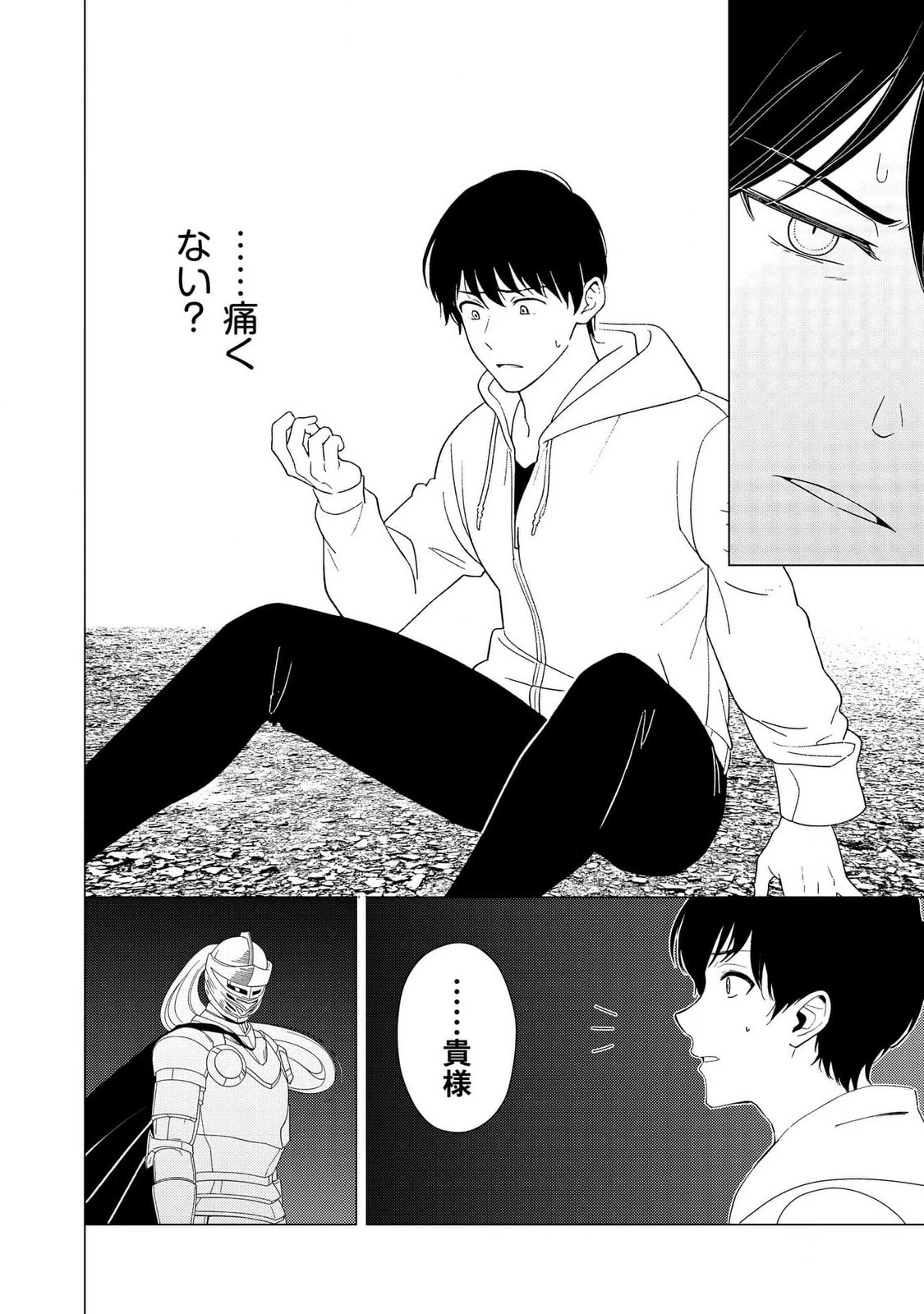 君と異世界を自由に生きてゆくための冴えたやり方～唯一無二の力を与えられた僕は絶対者となり追放された王女を救済する～ 第1話 - 28
