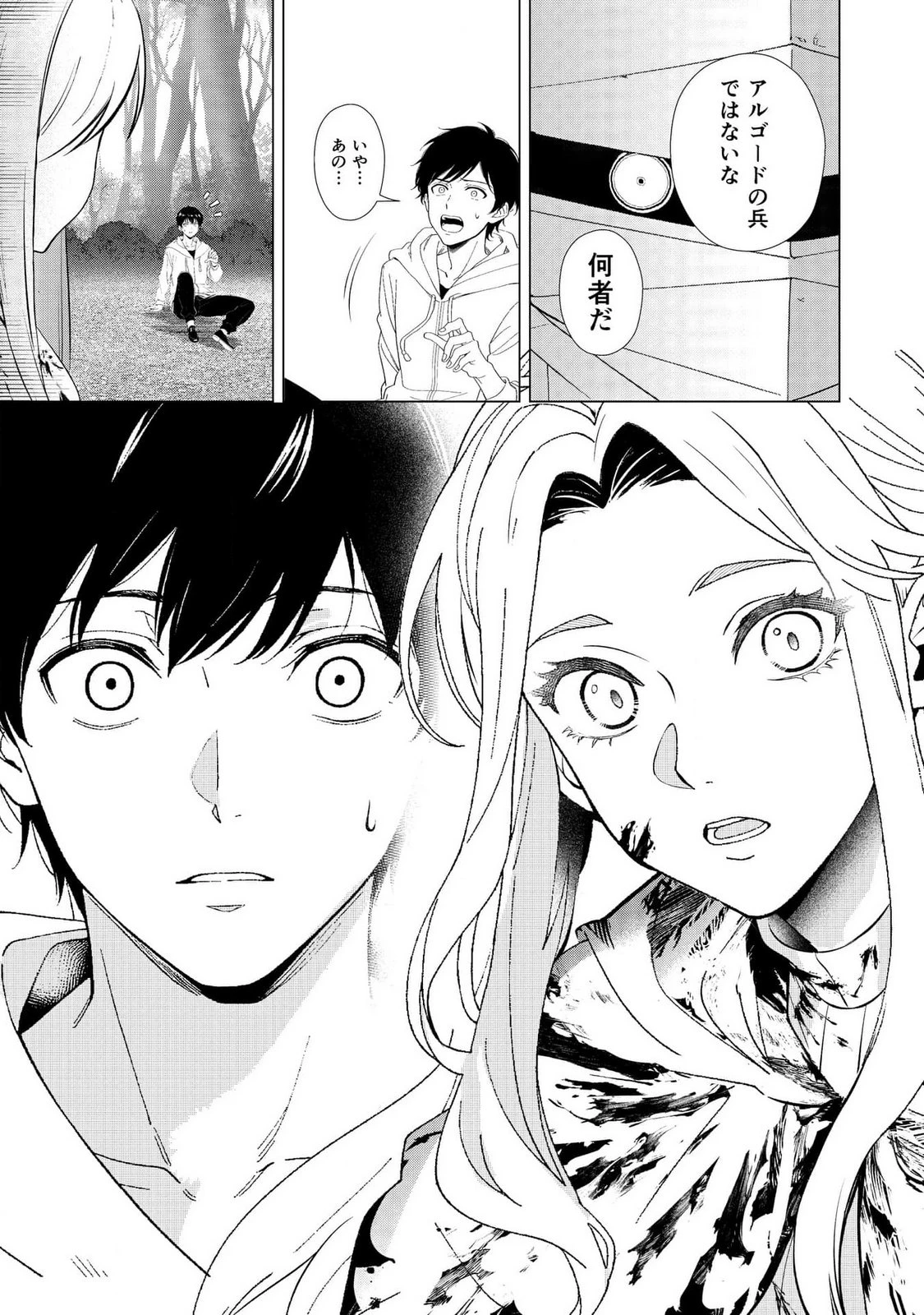 君と異世界を自由に生きてゆくための冴えたやり方～唯一無二の力を与えられた僕は絶対者となり追放された王女を救済する～ 第1話 - 29