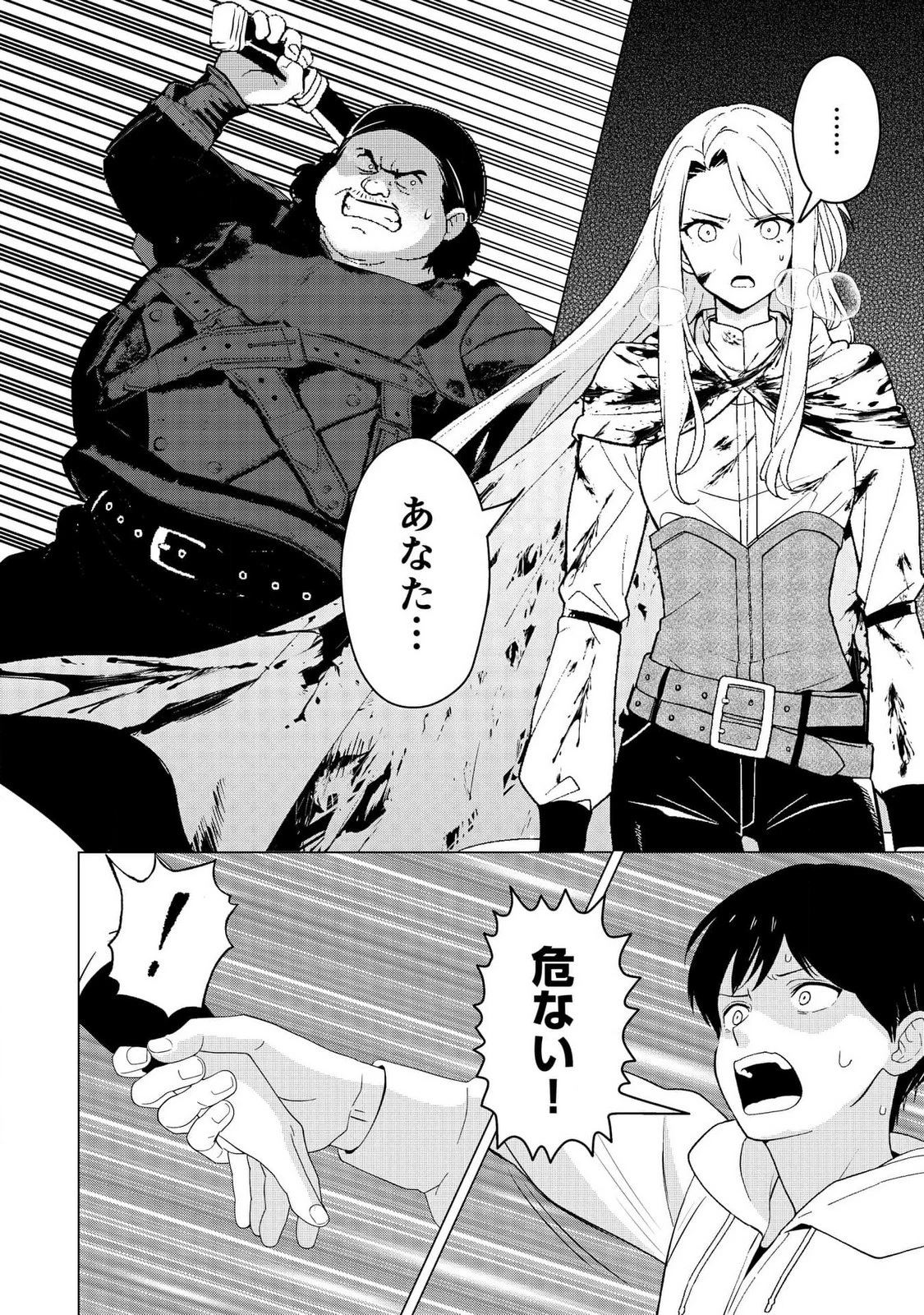 君と異世界を自由に生きてゆくための冴えたやり方～唯一無二の力を与えられた僕は絶対者となり追放された王女を救済する～ 第1話 - 32