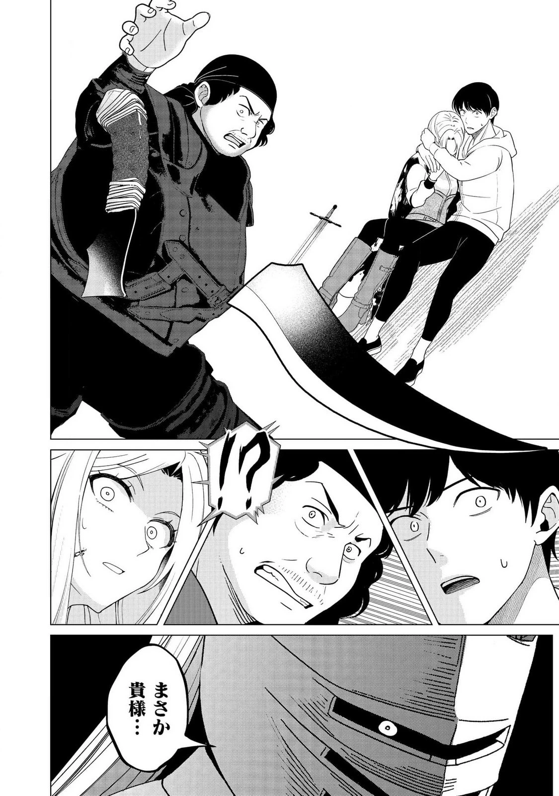 君と異世界を自由に生きてゆくための冴えたやり方～唯一無二の力を与えられた僕は絶対者となり追放された王女を救済する～ 第1話 - 34