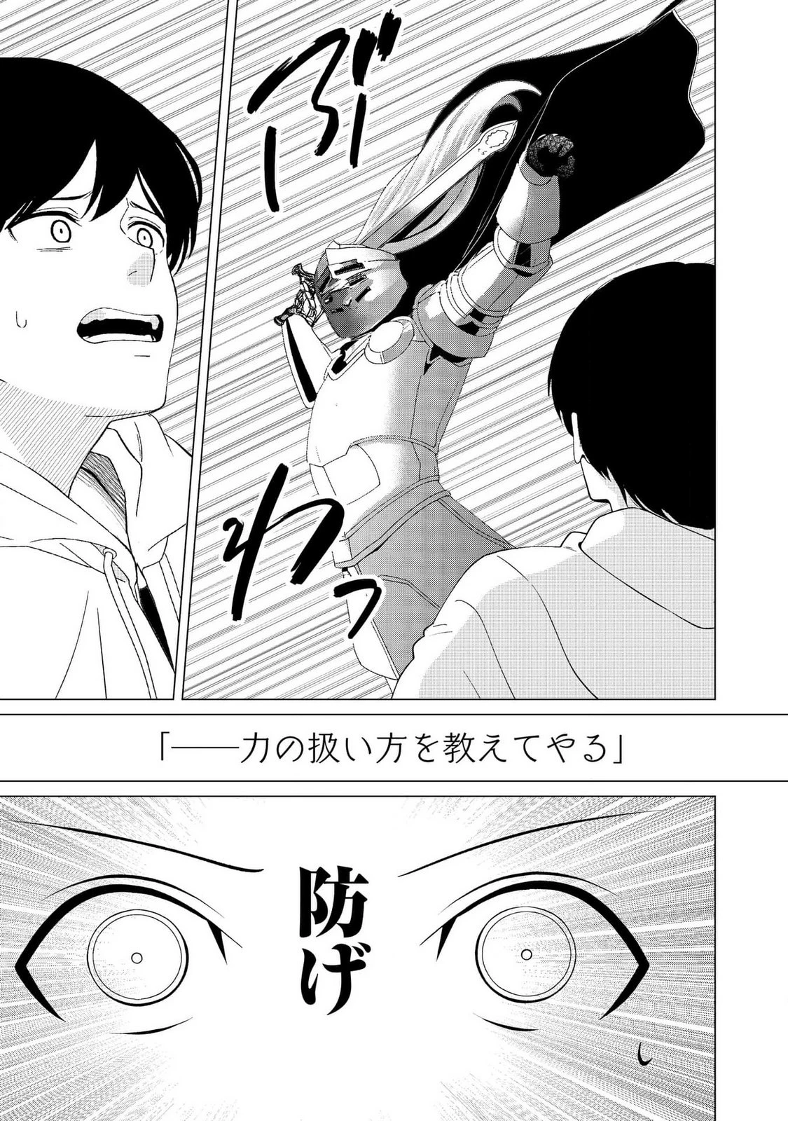 君と異世界を自由に生きてゆくための冴えたやり方～唯一無二の力を与えられた僕は絶対者となり追放された王女を救済する～ 第1話 - 35