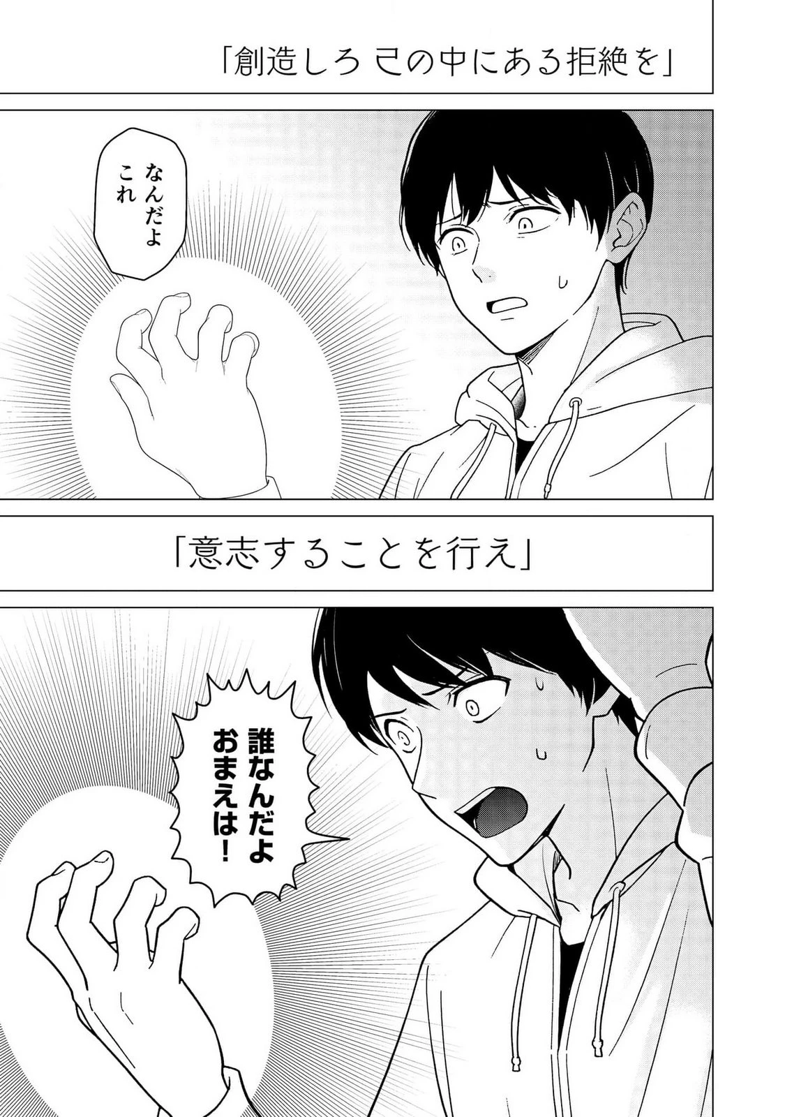 君と異世界を自由に生きてゆくための冴えたやり方～唯一無二の力を与えられた僕は絶対者となり追放された王女を救済する～ 第1話 - 38