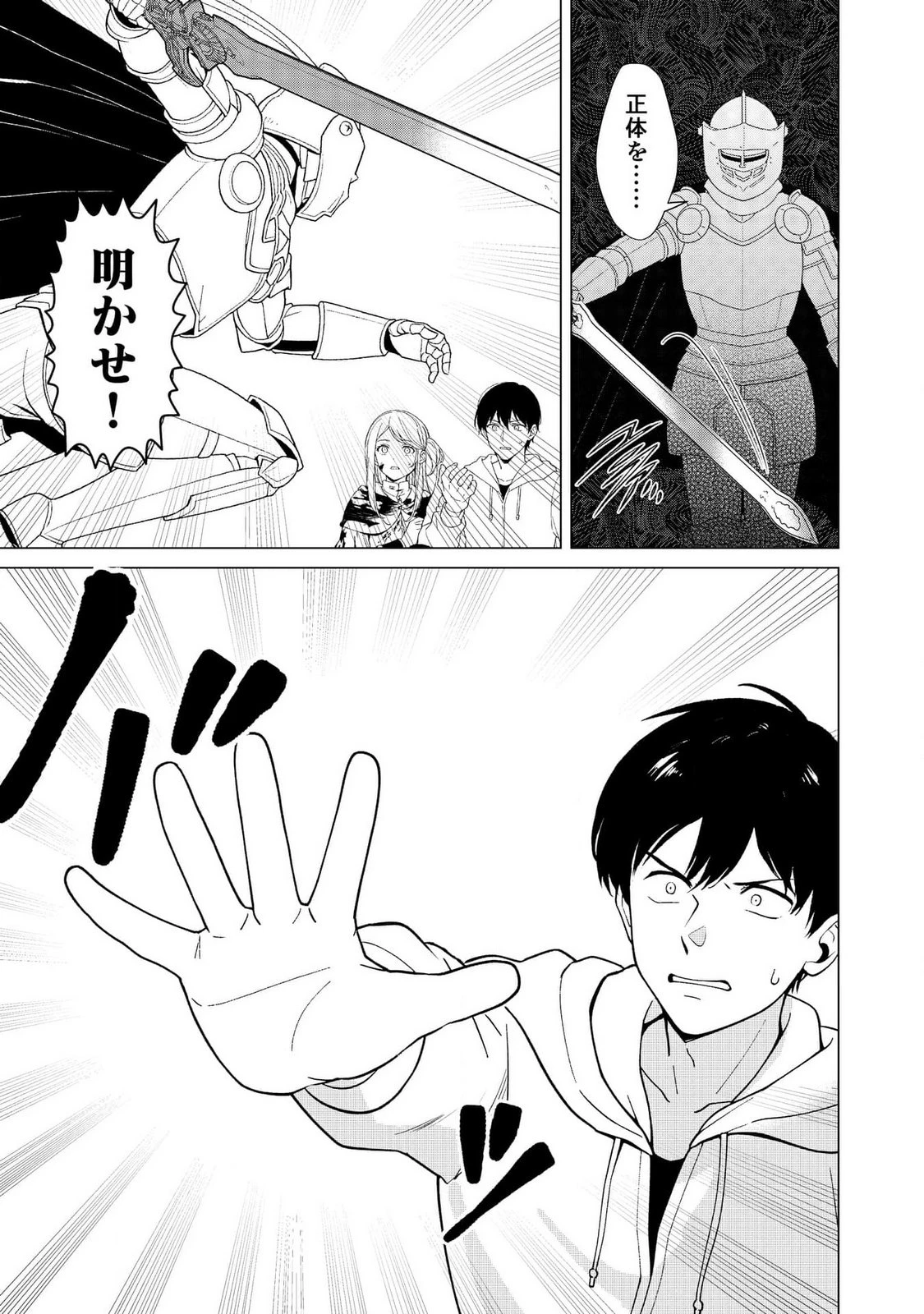 君と異世界を自由に生きてゆくための冴えたやり方～唯一無二の力を与えられた僕は絶対者となり追放された王女を救済する～ 第1話 - 39