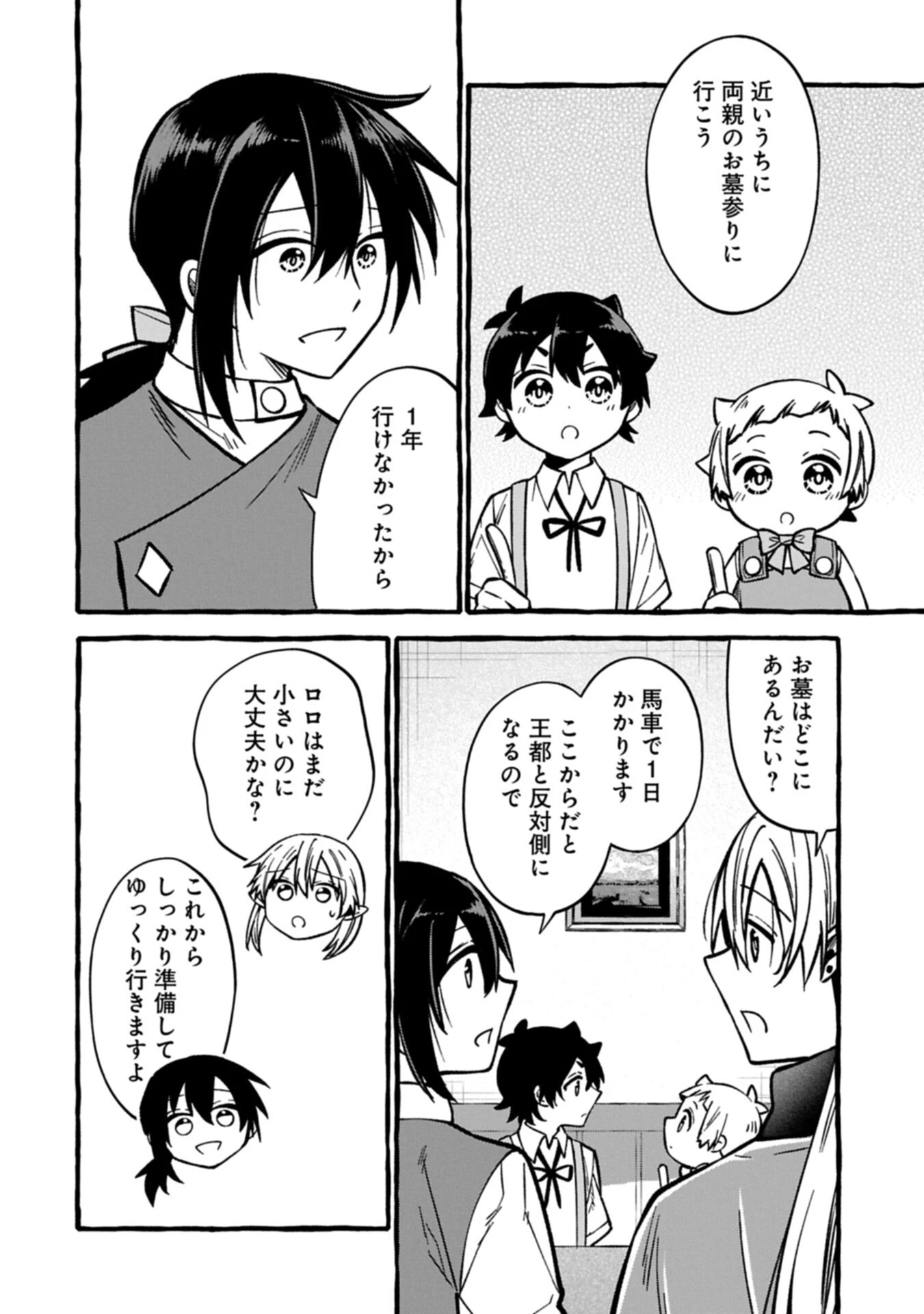 元貴族の四兄弟はくじけない!～ちびっ子だけどおっきなもふもふと一緒に大切な家族をまもるのら!～ 第18話 - 2