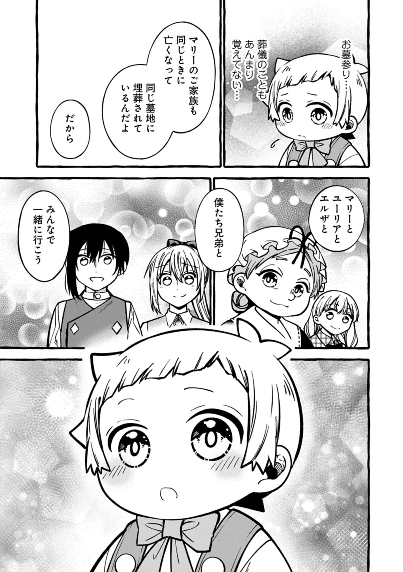 元貴族の四兄弟はくじけない!～ちびっ子だけどおっきなもふもふと一緒に大切な家族をまもるのら!～ 第18話 - 3