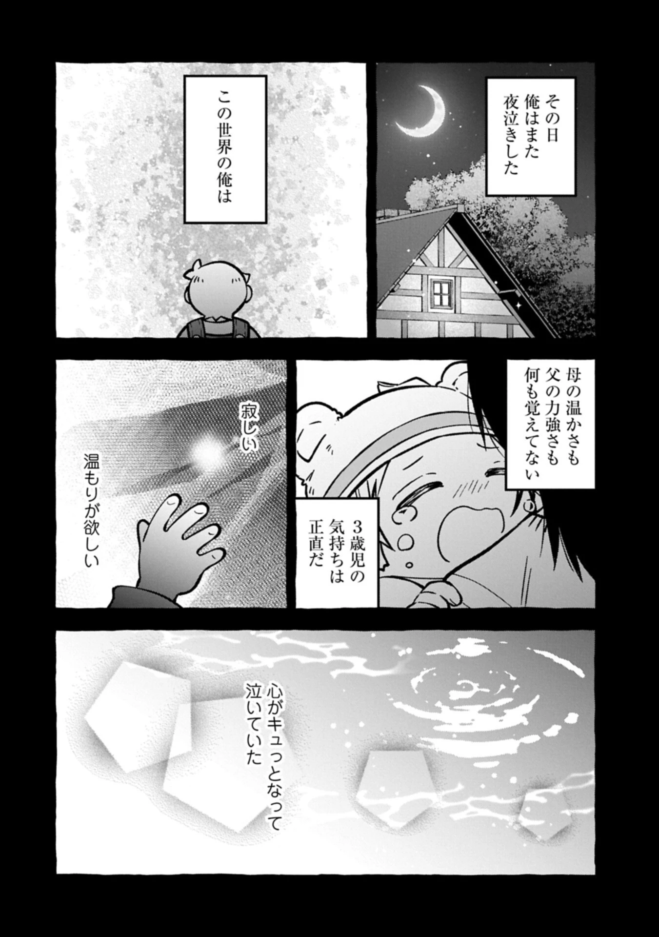 元貴族の四兄弟はくじけない!～ちびっ子だけどおっきなもふもふと一緒に大切な家族をまもるのら!～ 第18話 - 4