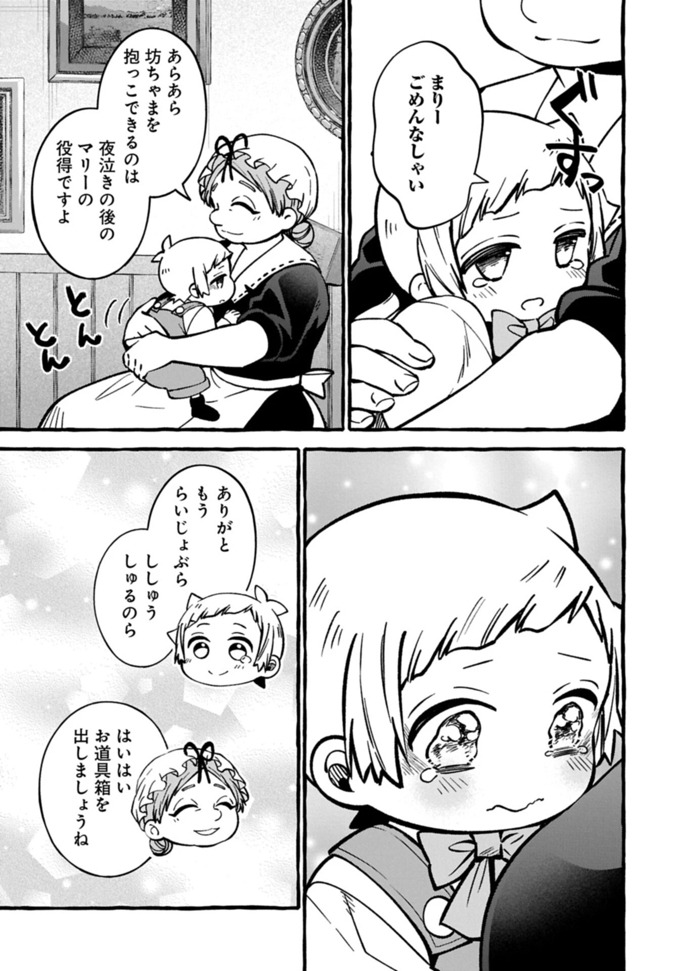 元貴族の四兄弟はくじけない!～ちびっ子だけどおっきなもふもふと一緒に大切な家族をまもるのら!～ 第18話 - 5