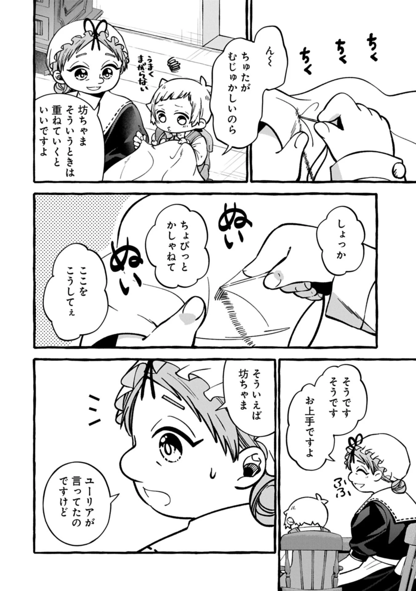 元貴族の四兄弟はくじけない!～ちびっ子だけどおっきなもふもふと一緒に大切な家族をまもるのら!～ 第18話 - 6