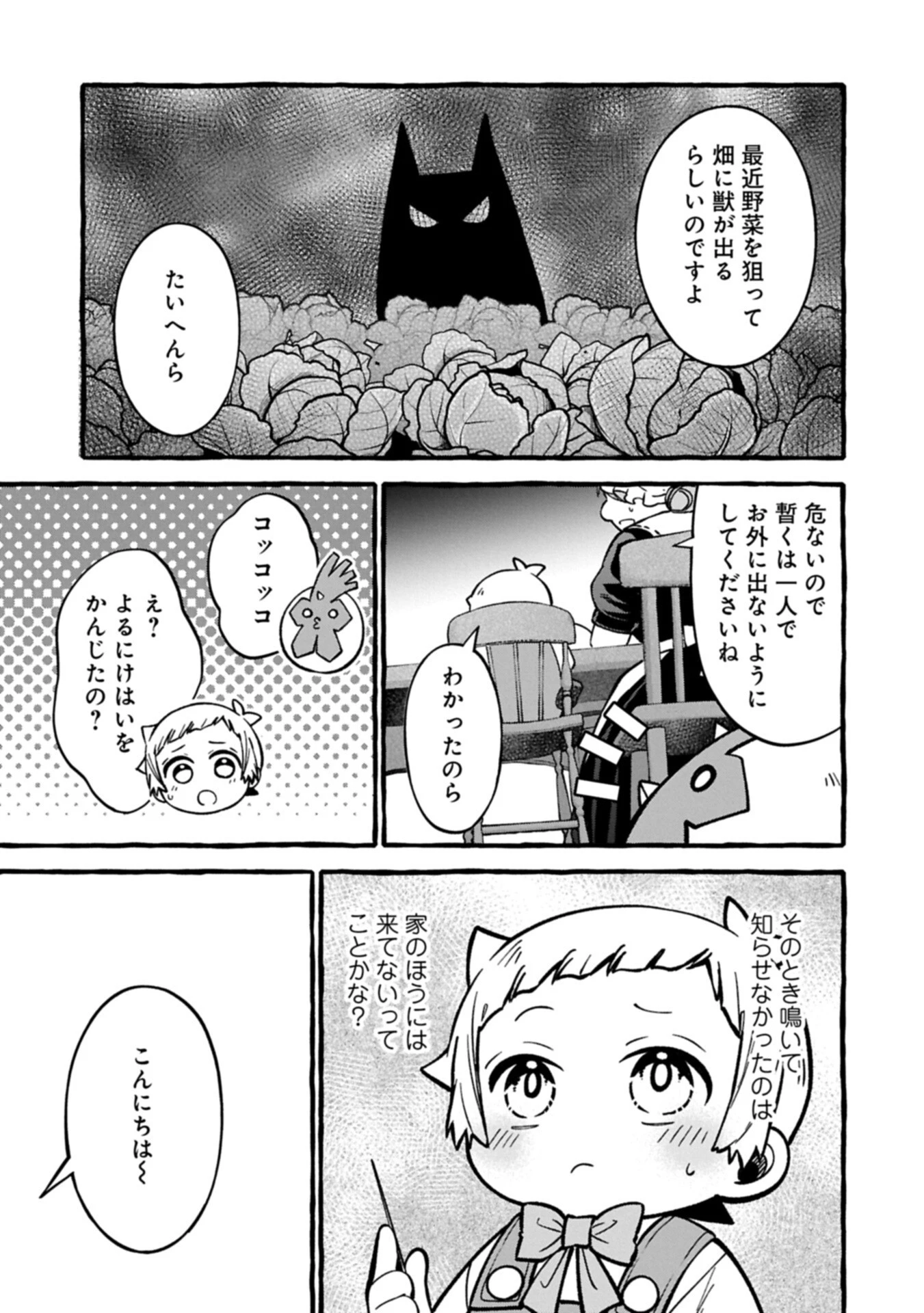 元貴族の四兄弟はくじけない!～ちびっ子だけどおっきなもふもふと一緒に大切な家族をまもるのら!～ 第18話 - 7