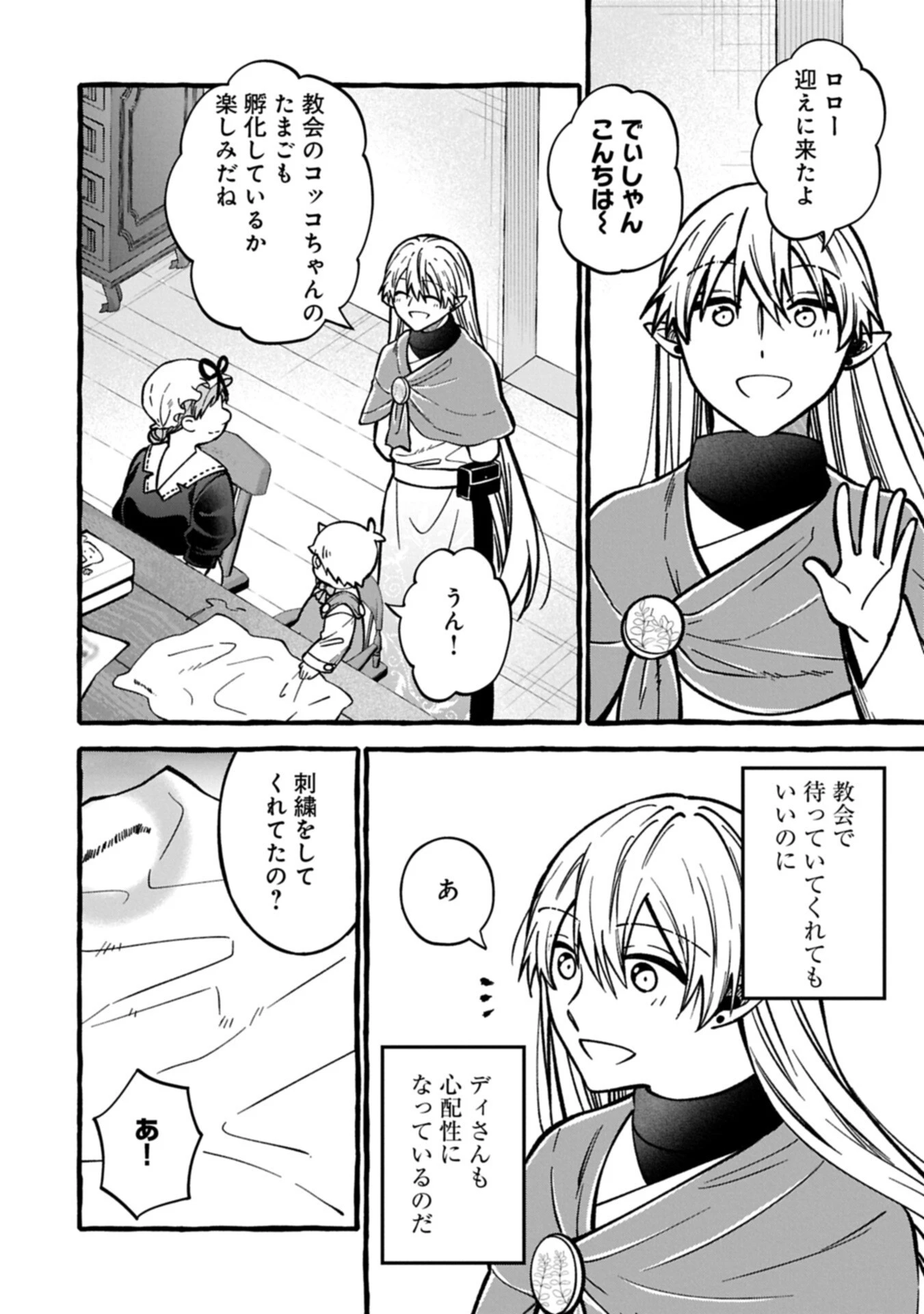 元貴族の四兄弟はくじけない!～ちびっ子だけどおっきなもふもふと一緒に大切な家族をまもるのら!～ 第18話 - 8