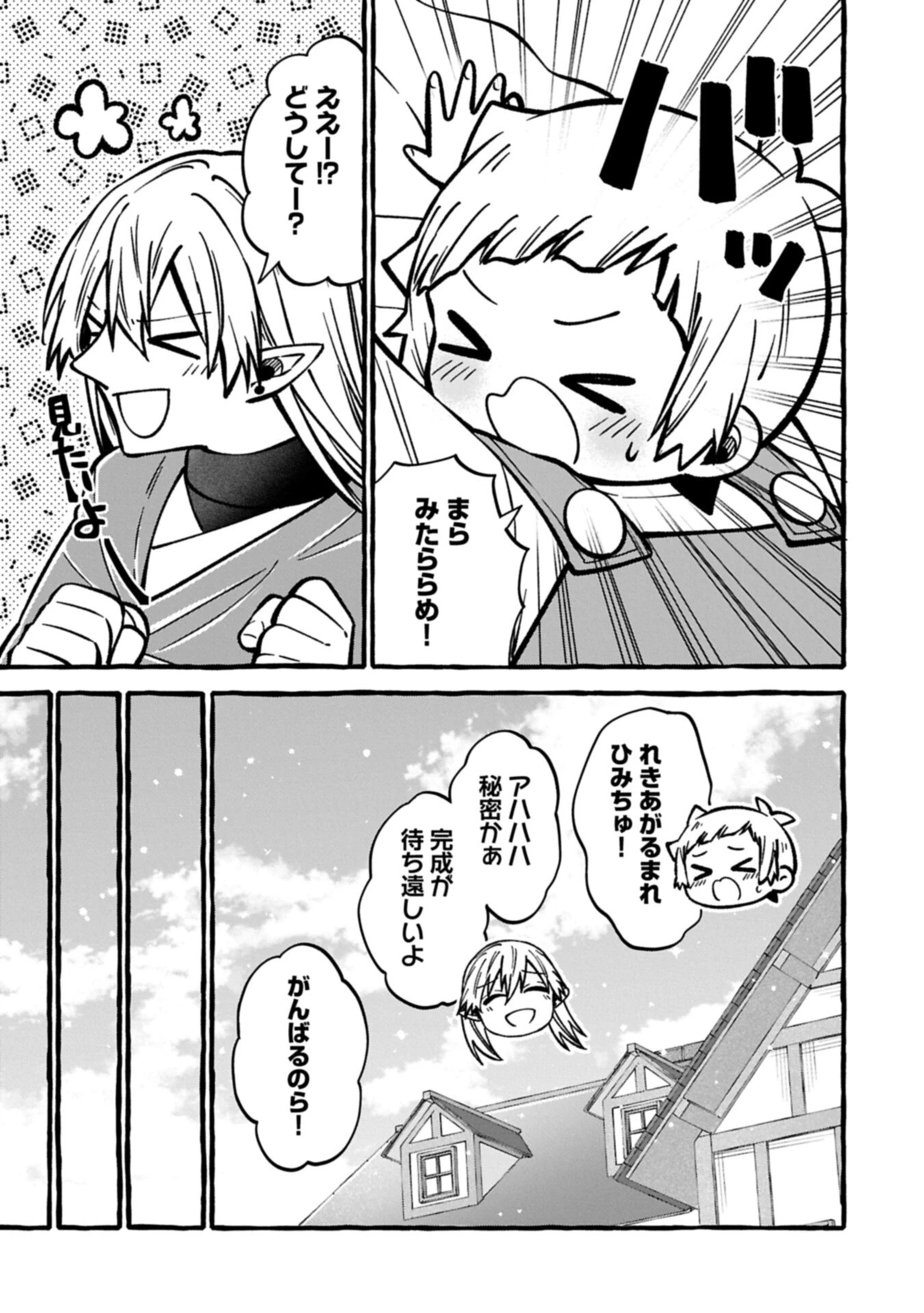 元貴族の四兄弟はくじけない!～ちびっ子だけどおっきなもふもふと一緒に大切な家族をまもるのら!～ 第18話 - 9