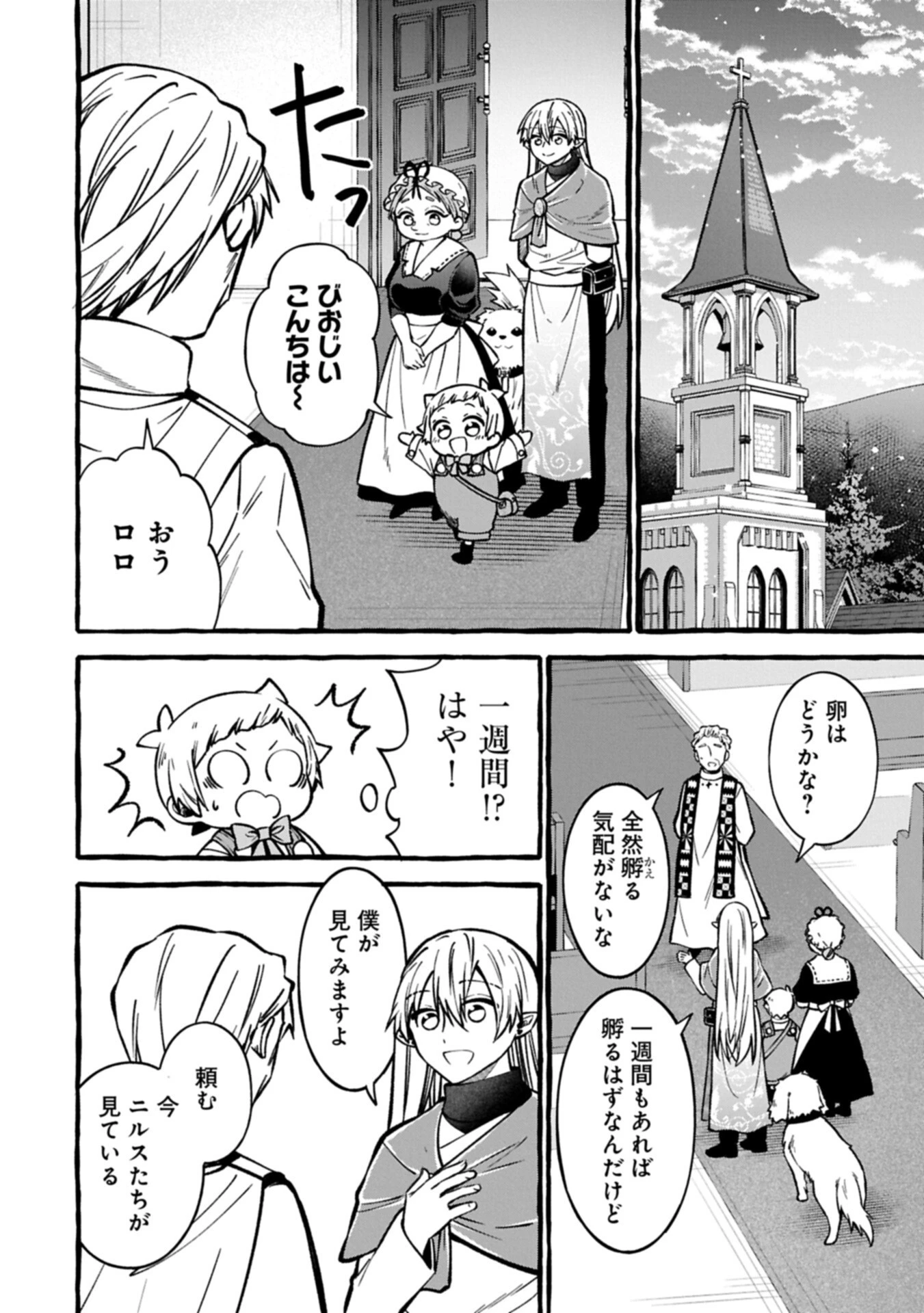 元貴族の四兄弟はくじけない!～ちびっ子だけどおっきなもふもふと一緒に大切な家族をまもるのら!～ 第18話 - 10