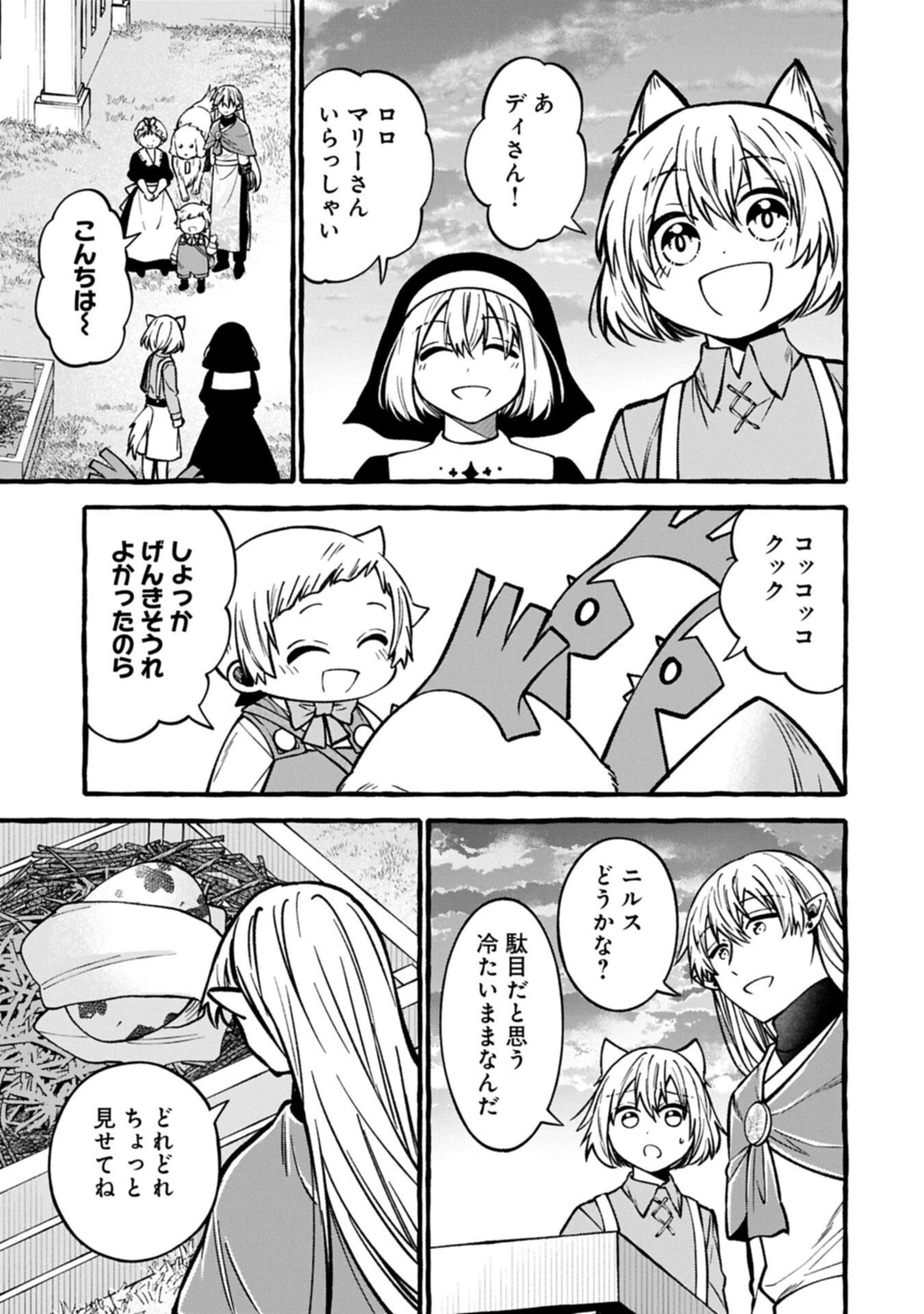 元貴族の四兄弟はくじけない!～ちびっ子だけどおっきなもふもふと一緒に大切な家族をまもるのら!～ 第18話 - 11